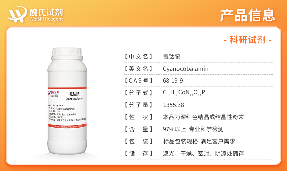 Cyanocobalamin；Vitamin B12 Product details