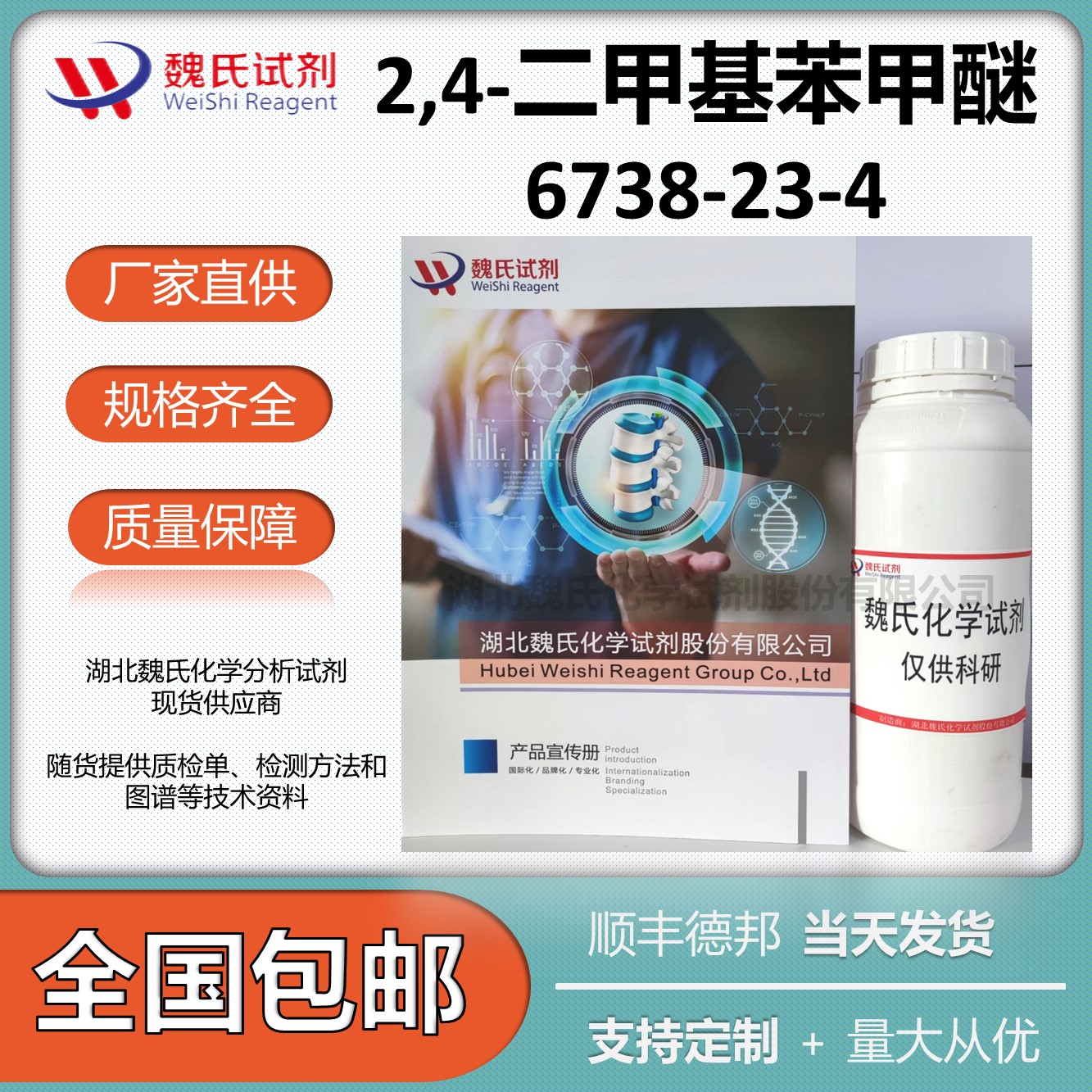 2,4-二甲基苯甲醚