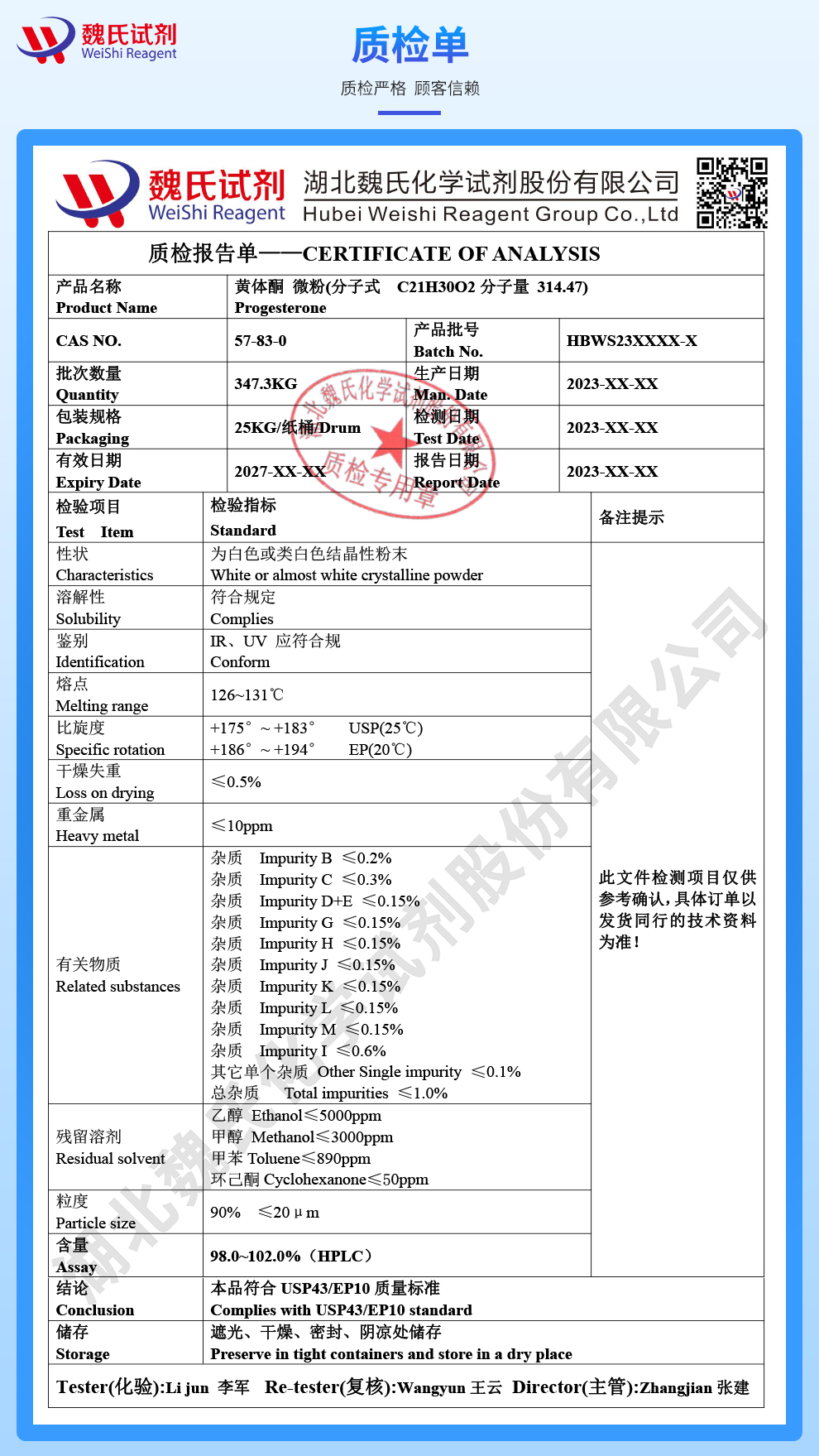 黄体酮 (BA新工艺）；孕酮；孕烯二酮质检单