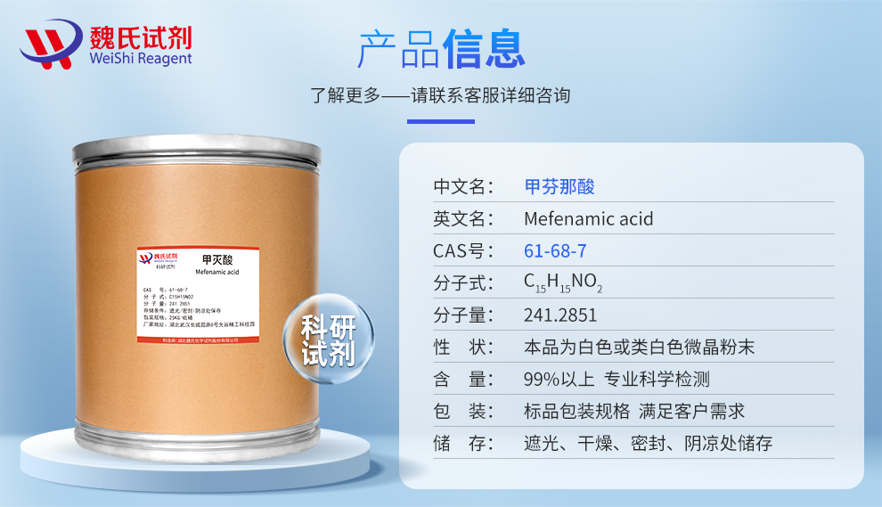 2-((2,3-Dimethylphenyl)amino)benzoic acid Product details