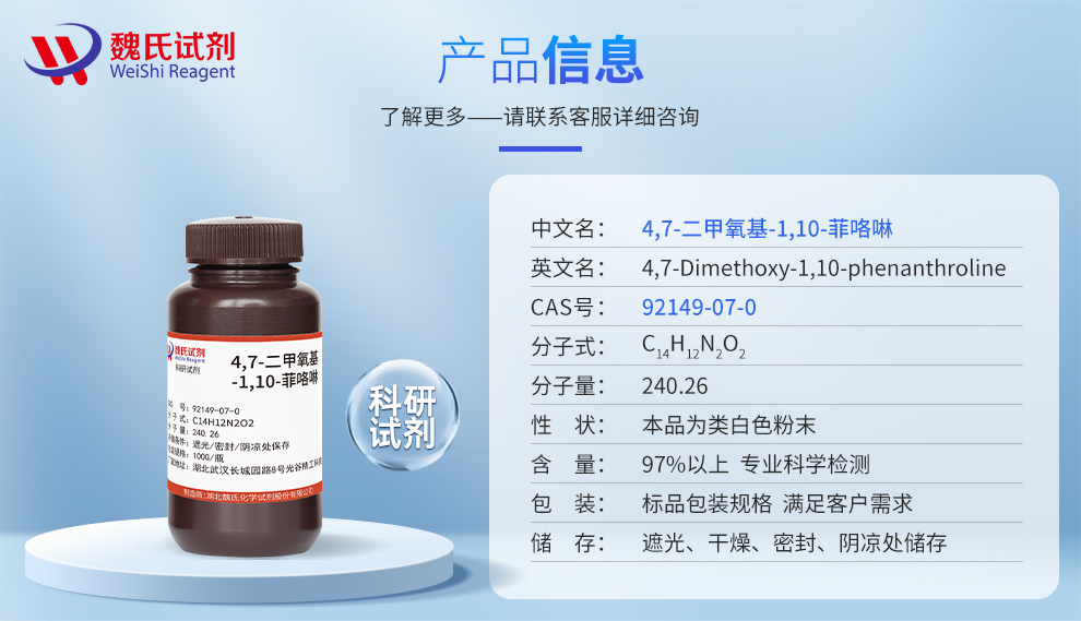 4,7-Dimethoxy-1,10-phenanthroline Product details