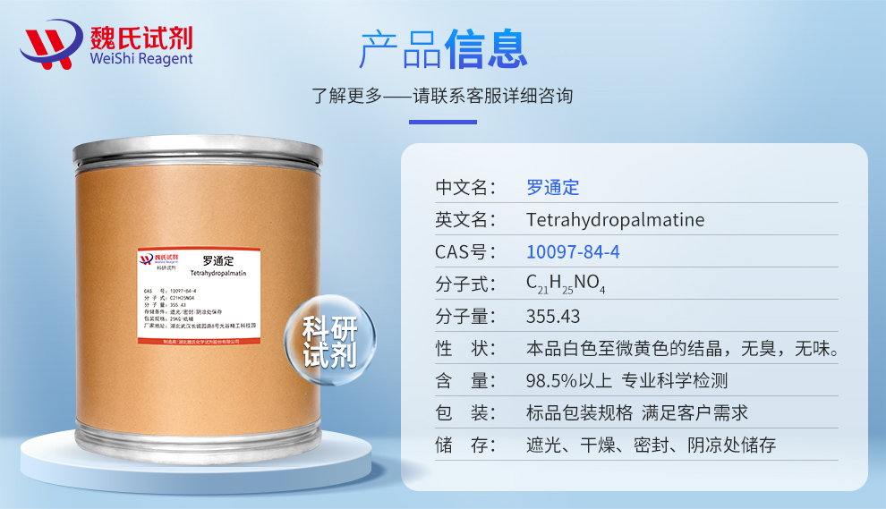 Tetrahydropalmatin Product details