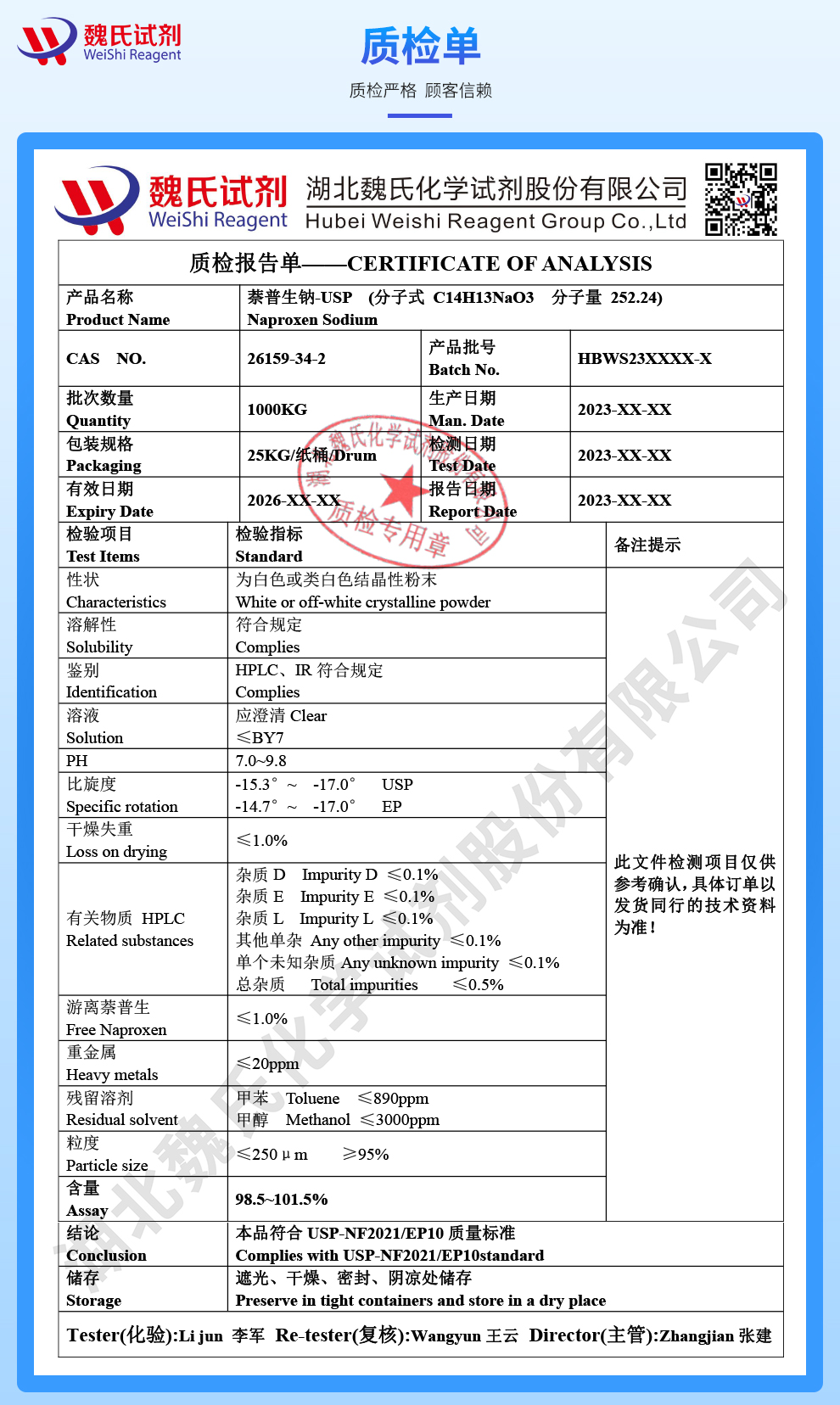 萘普生钠；氧萘丙酸钠-USP质检单