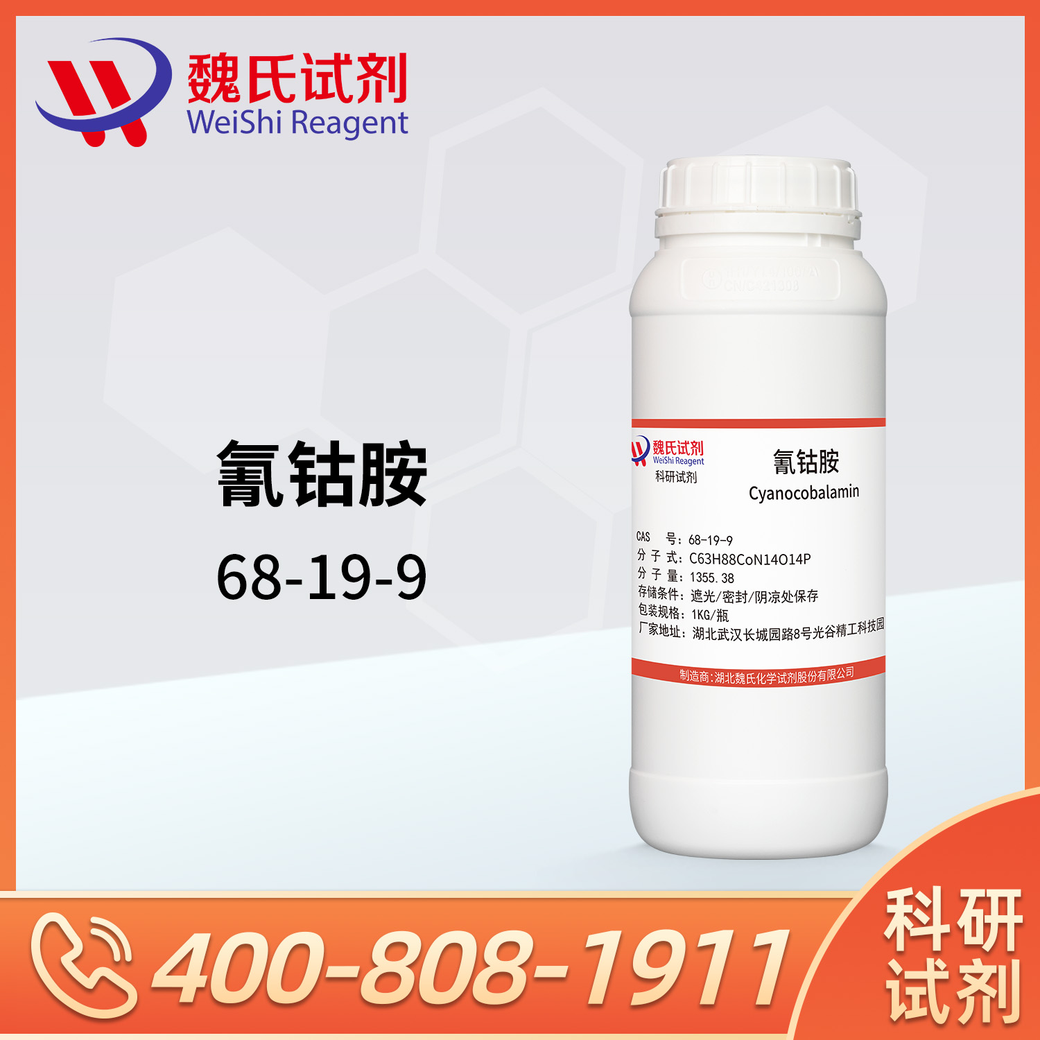 维生素B12；氰钴胺—USP+EP高纯