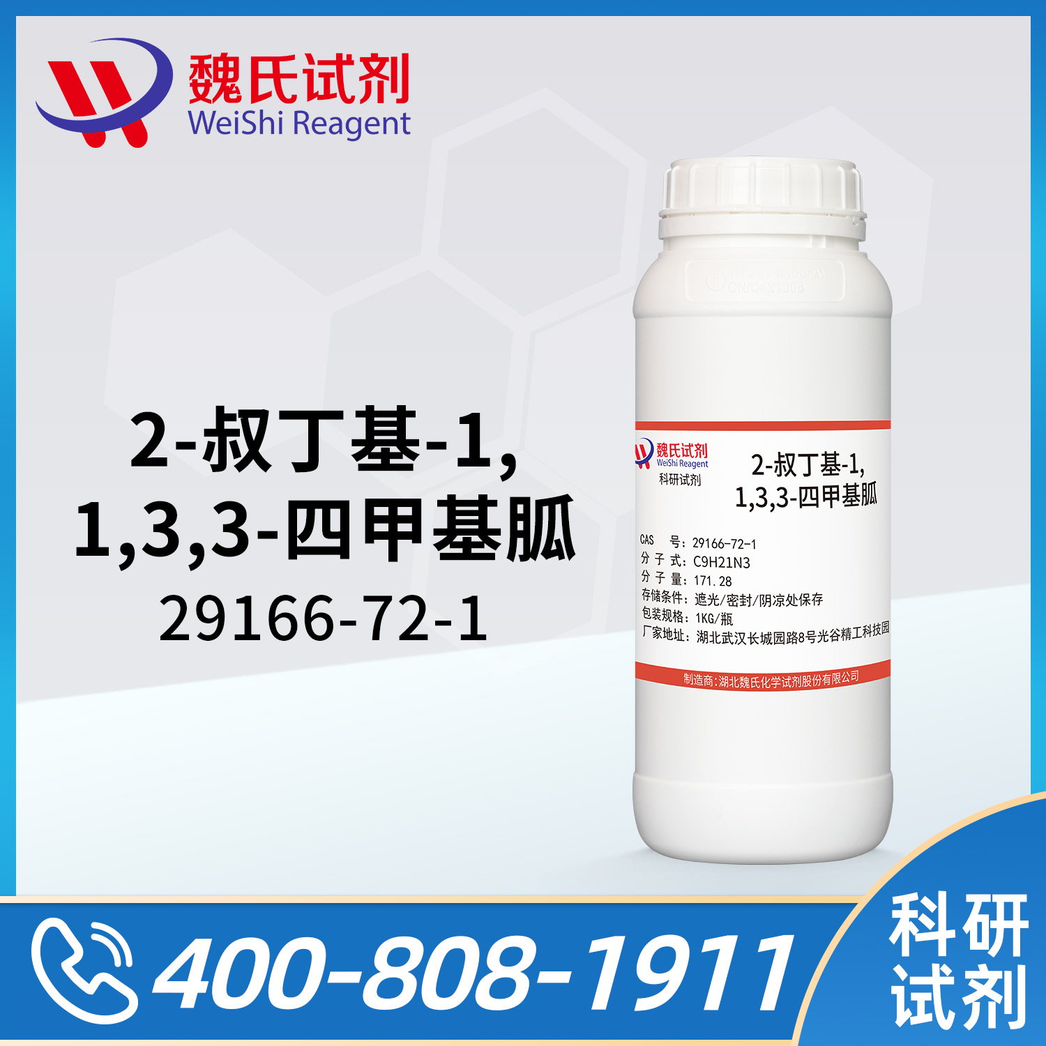 2-TERT-BUTYL-1,1,3,3-TETRAMETHYLGUANIDINE