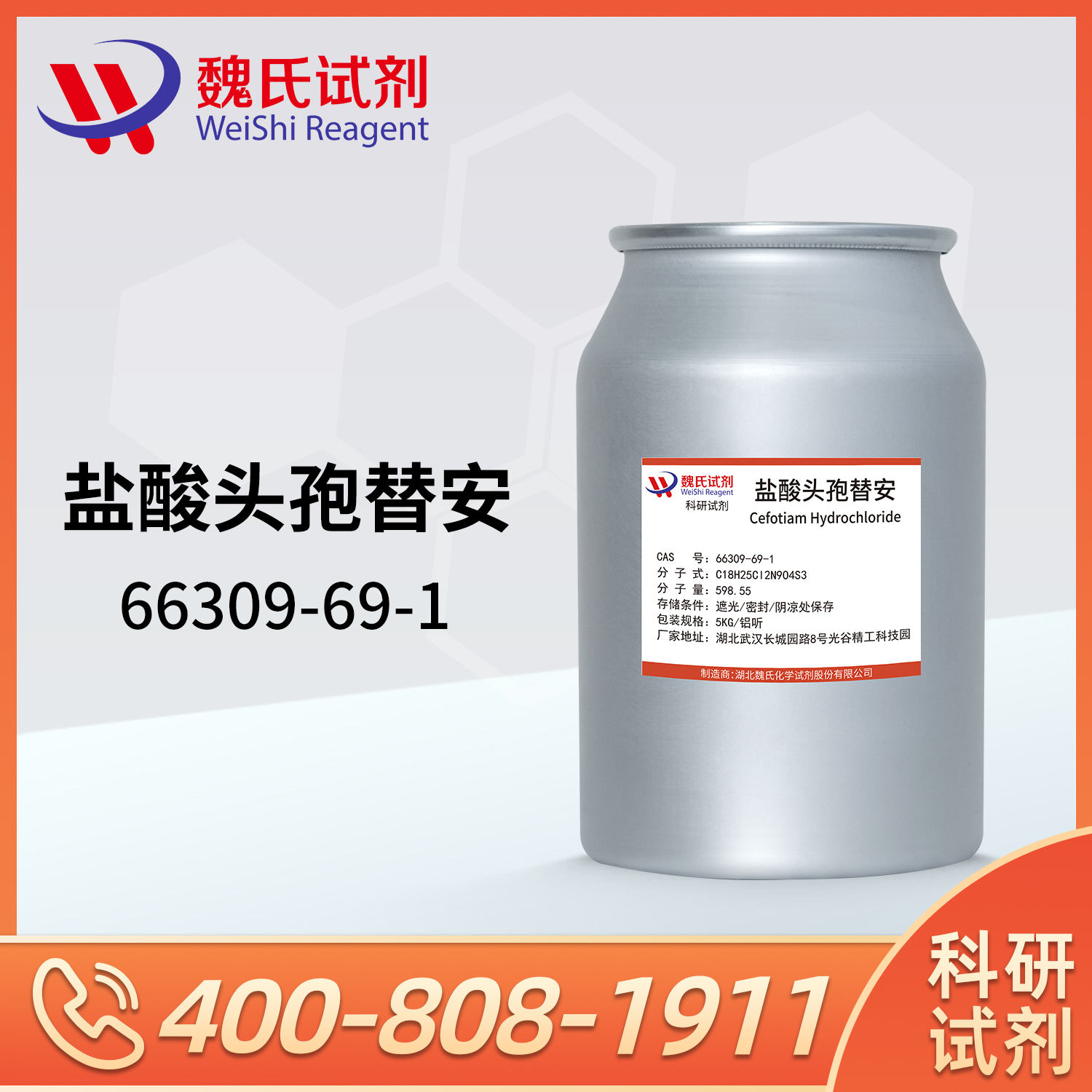 Cefotiam hydrochloride