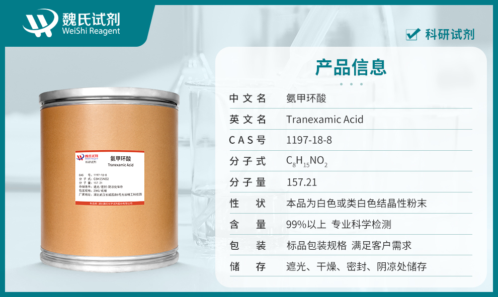 氨甲环酸_传明酸-出口标准产品详情