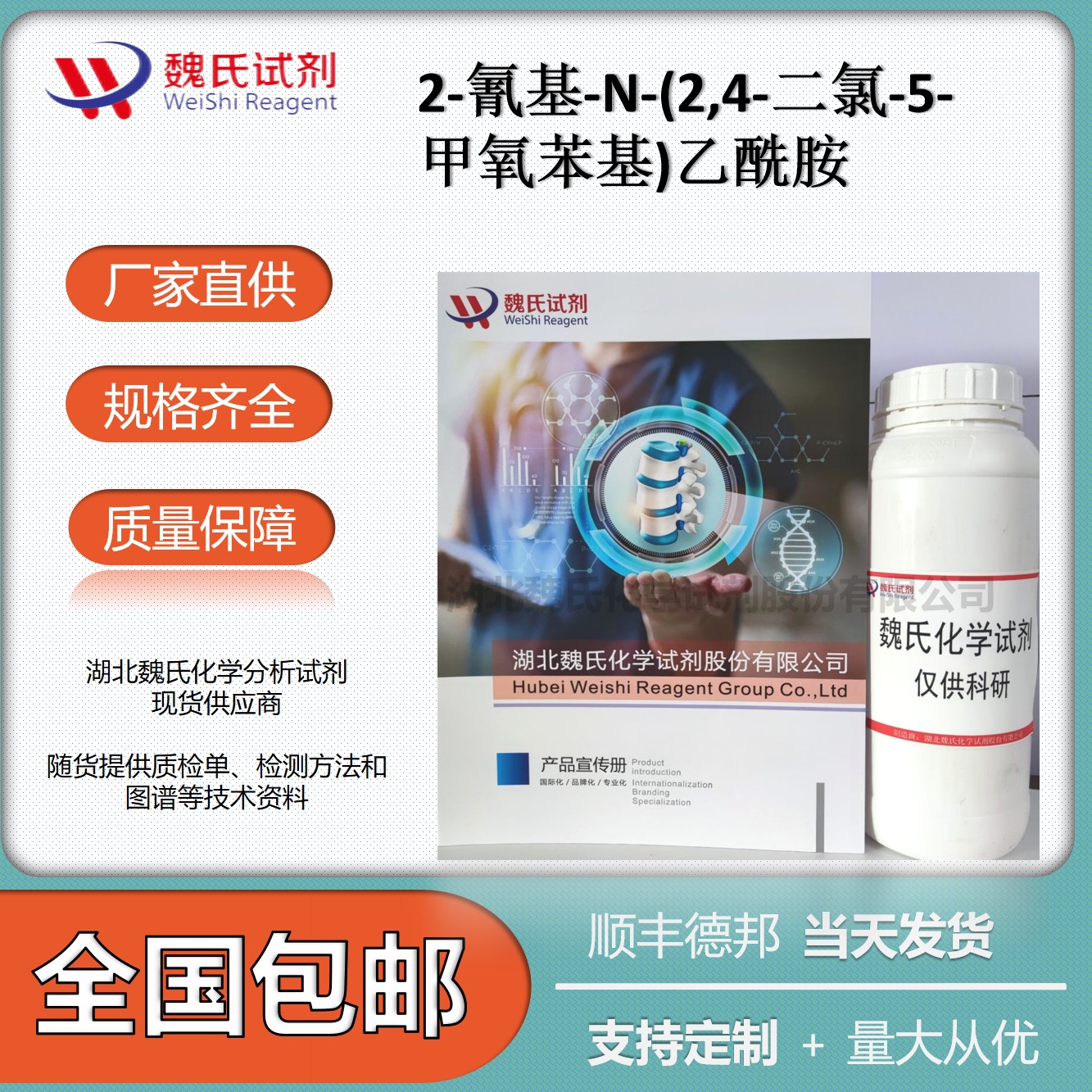 2-氰基-N-(2,4-二氯-5-甲氧苯基)乙酰胺