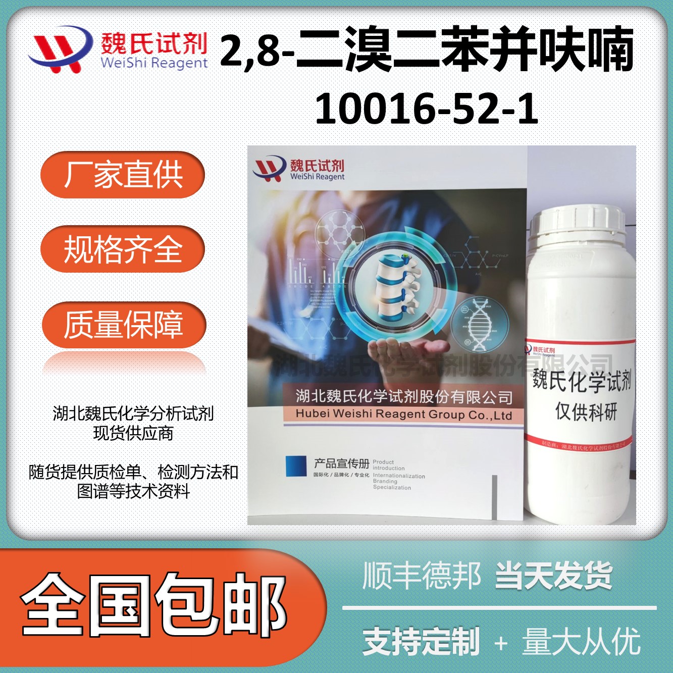 2,8-二溴二苯并呋喃
