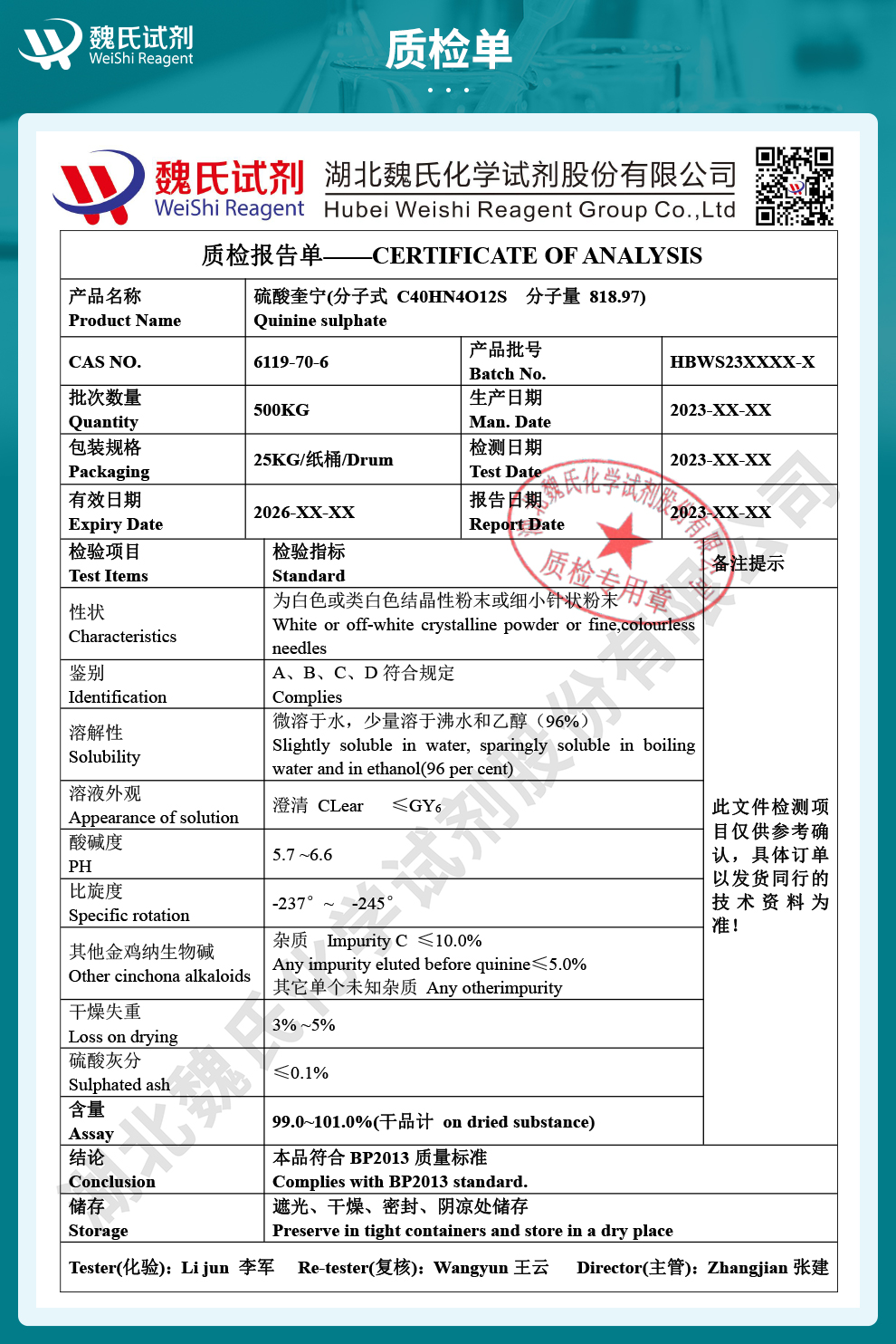 硫酸奎宁二水物质检单