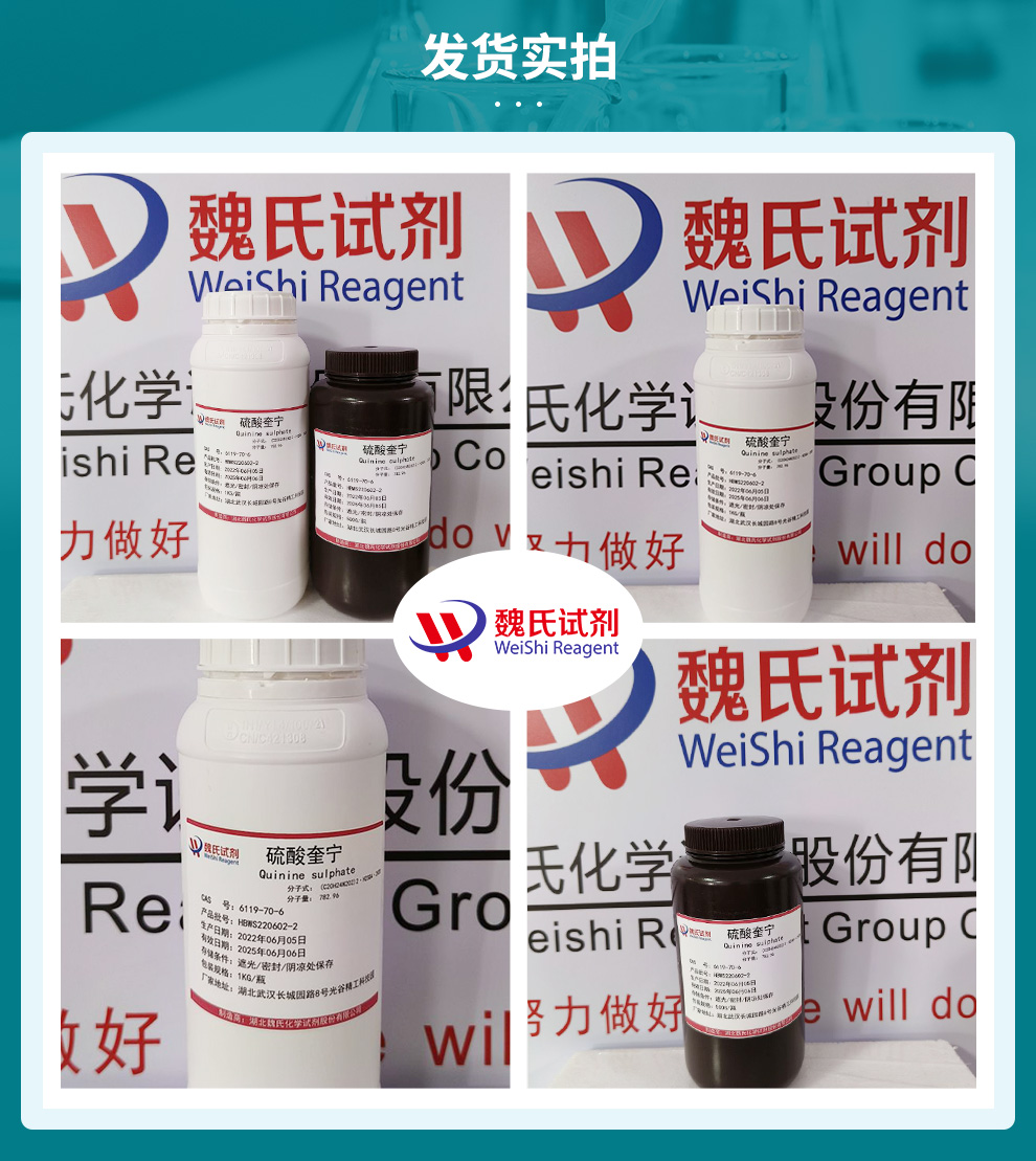 硫酸奎宁二水物产品实拍图集