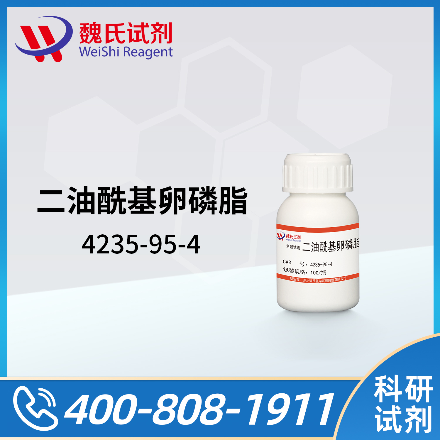 1,2-二油酰基卵磷脂；二油酰基卵磷脂；DOPC