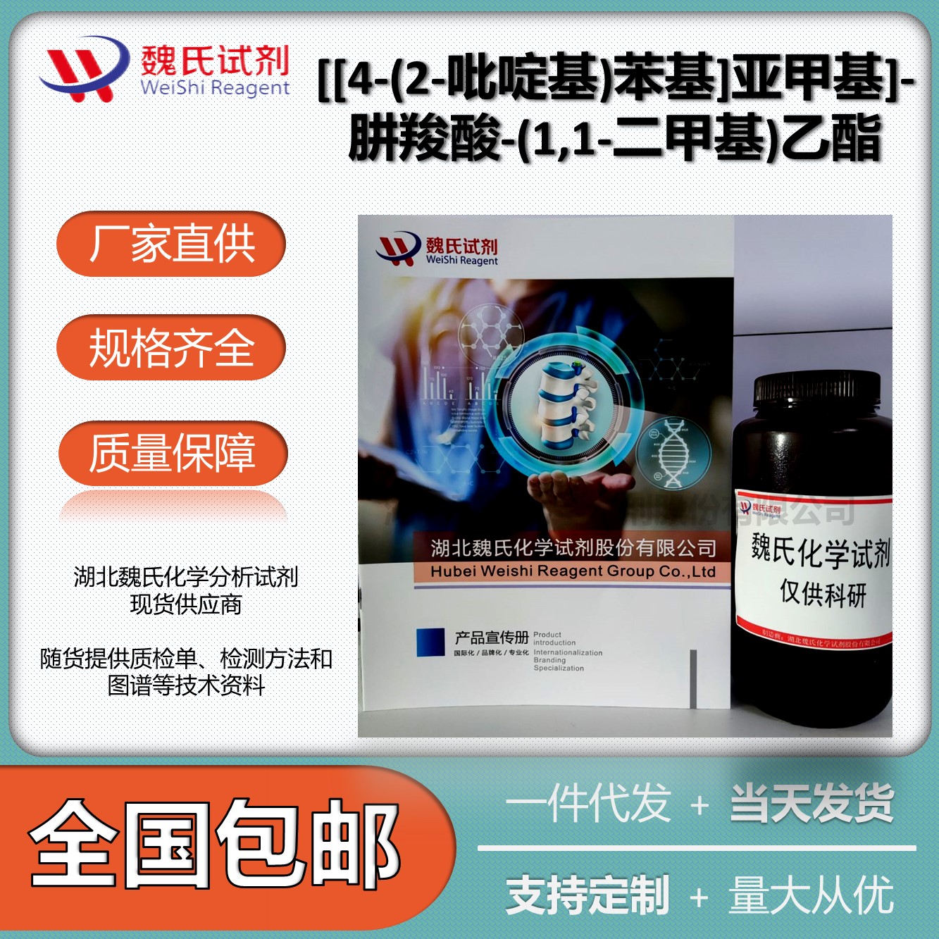 [[4-(2-吡啶基)苯基]亚甲基]-肼羧酸-(1,1-二甲基)乙酯