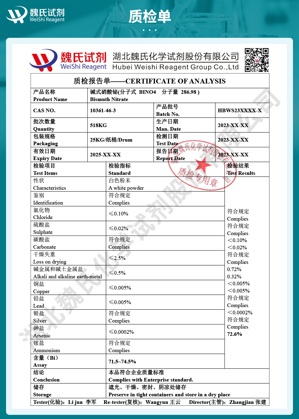 次硝酸铋；碱式硝酸铋质检单