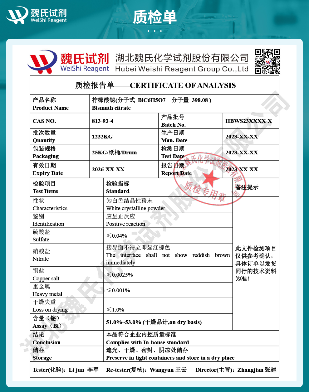 枸橼酸铋；柠檬酸铋质检单