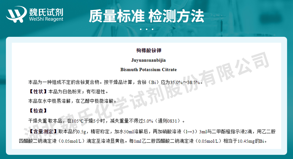 枸橼酸铋钾质量标准和检测方法