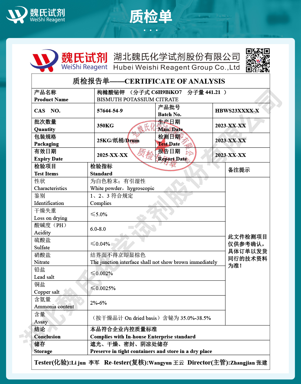 枸橼酸铋钾质检单