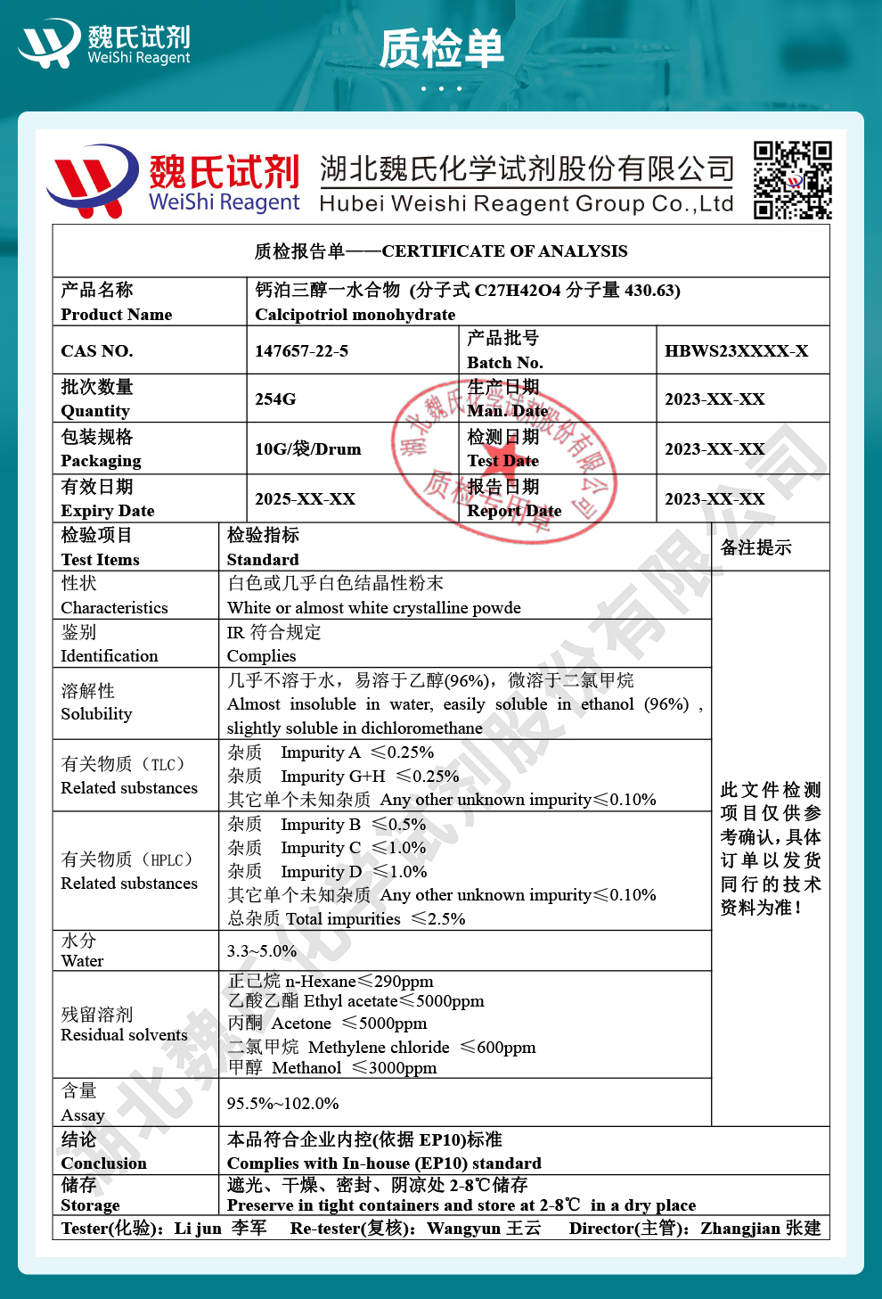 卡泊三醇(钙泊三醇)一水合物质检单