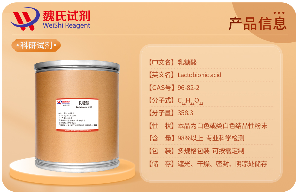 Lactobionic acid Product details