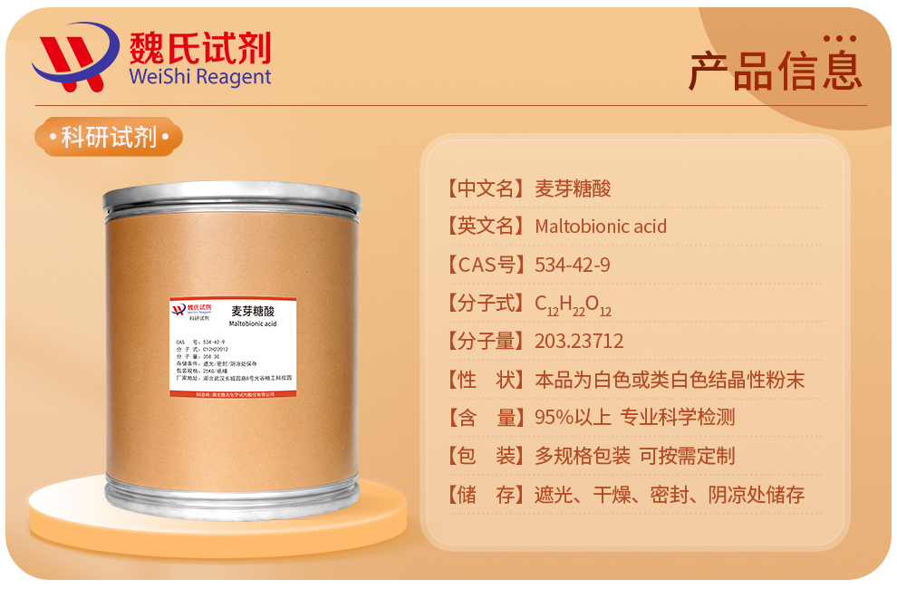 Maltobionic Acid Product details