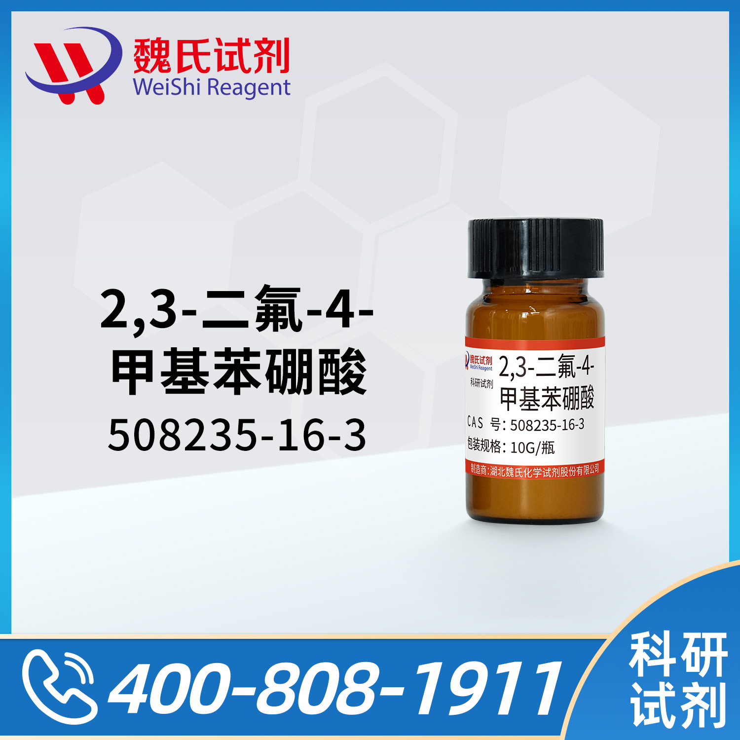 2-3-difluoro-4-methylphenyl-boronic-acid-508235-16-3-hubei-weishi