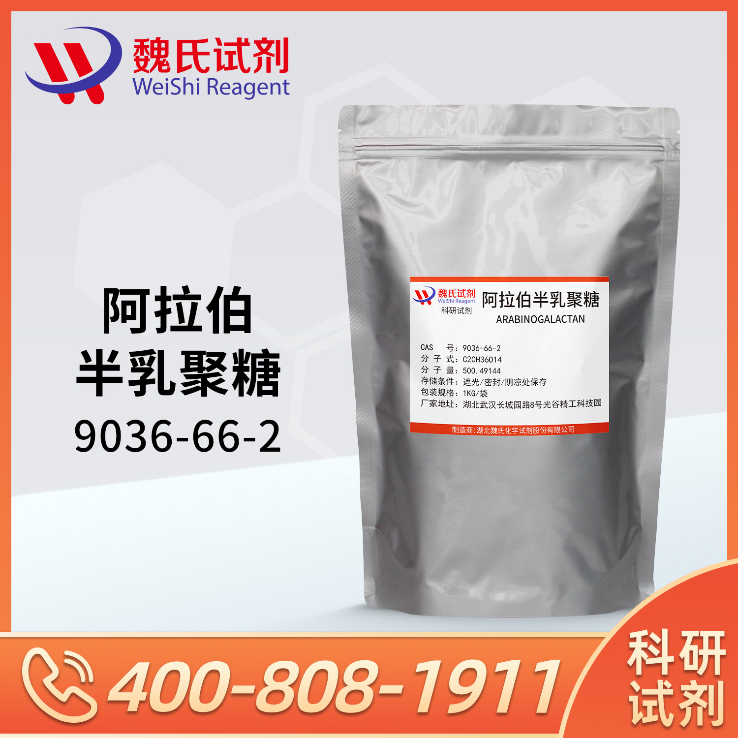 ARABINOGALACTAN,9036-66-2-Hubei Weishi Chemical Reagent Co., Ltd-Hubei ...