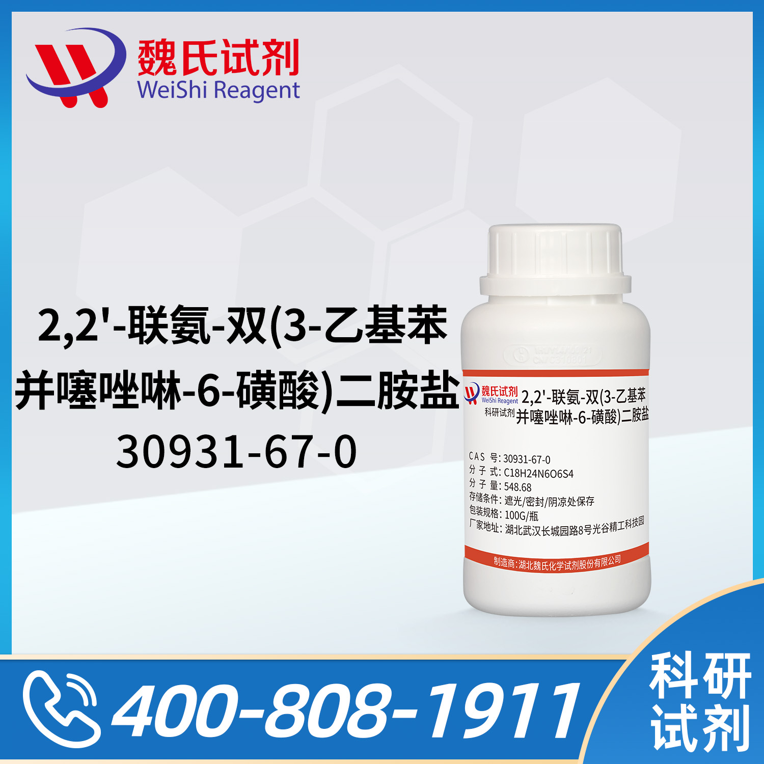 Diammonium 2,2'-azino-bis(3-ethylbenzothiazoline-6-sulfonate),30931-67 ...