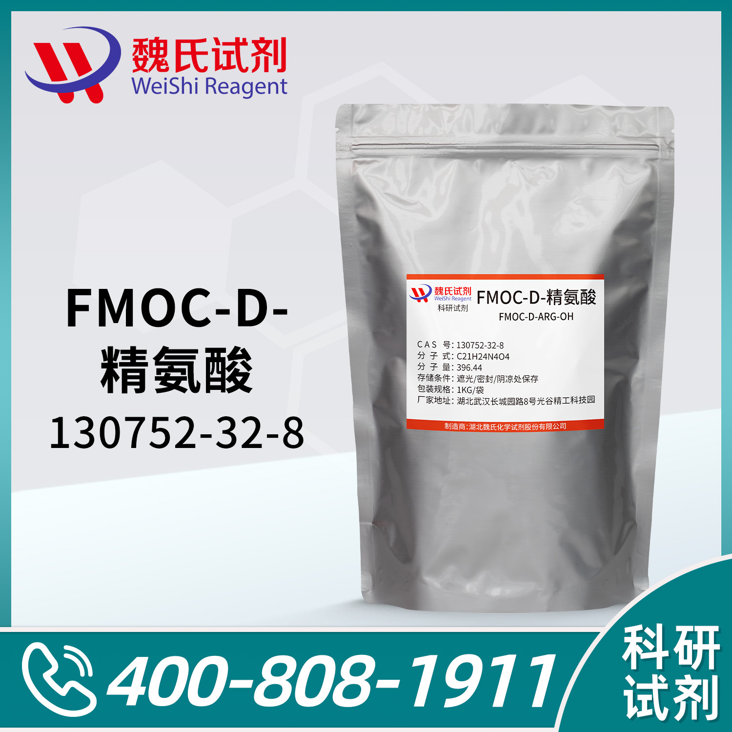 FMOC-D-精氨酸