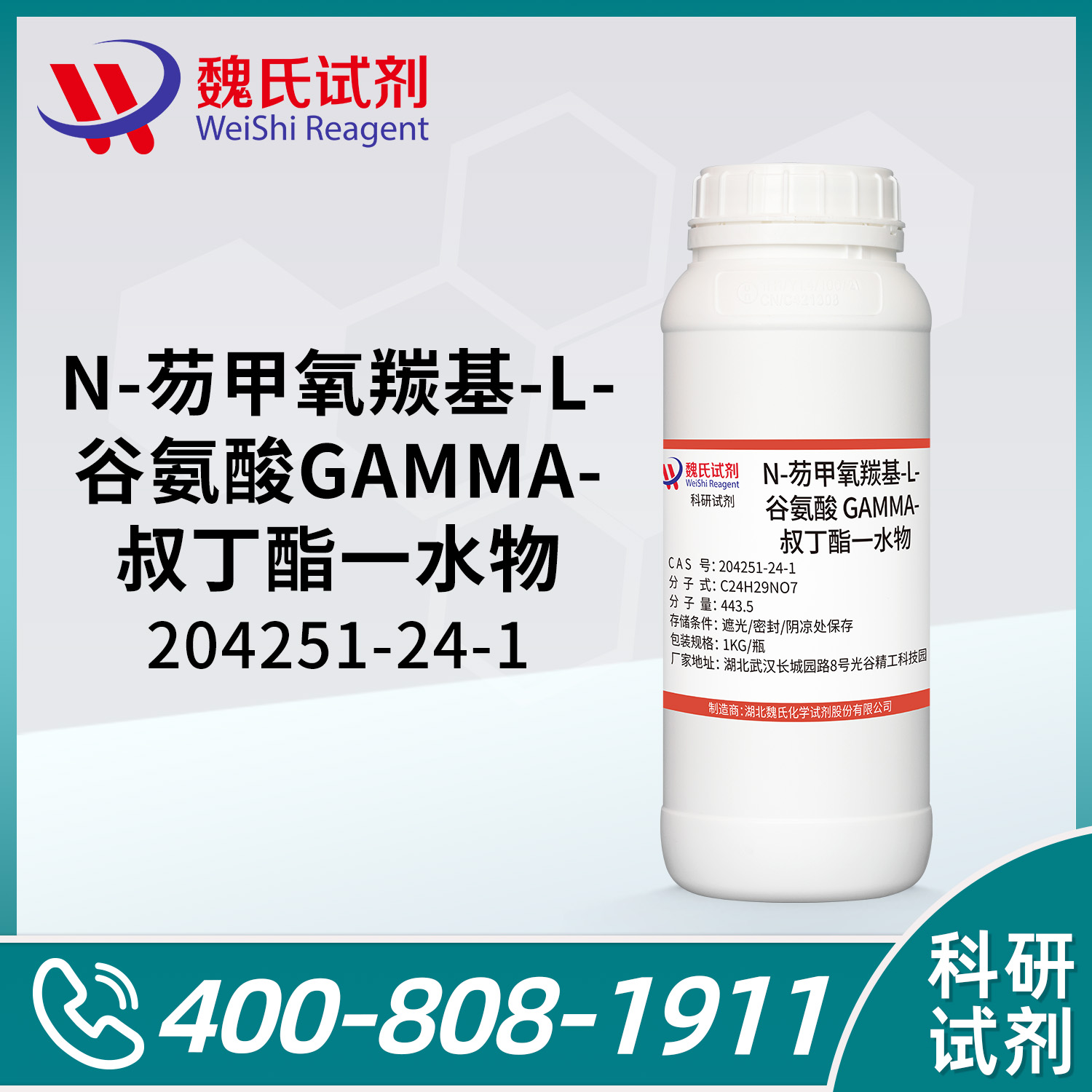 Fmoc-L-谷氨酸-γ-叔丁酯一水物