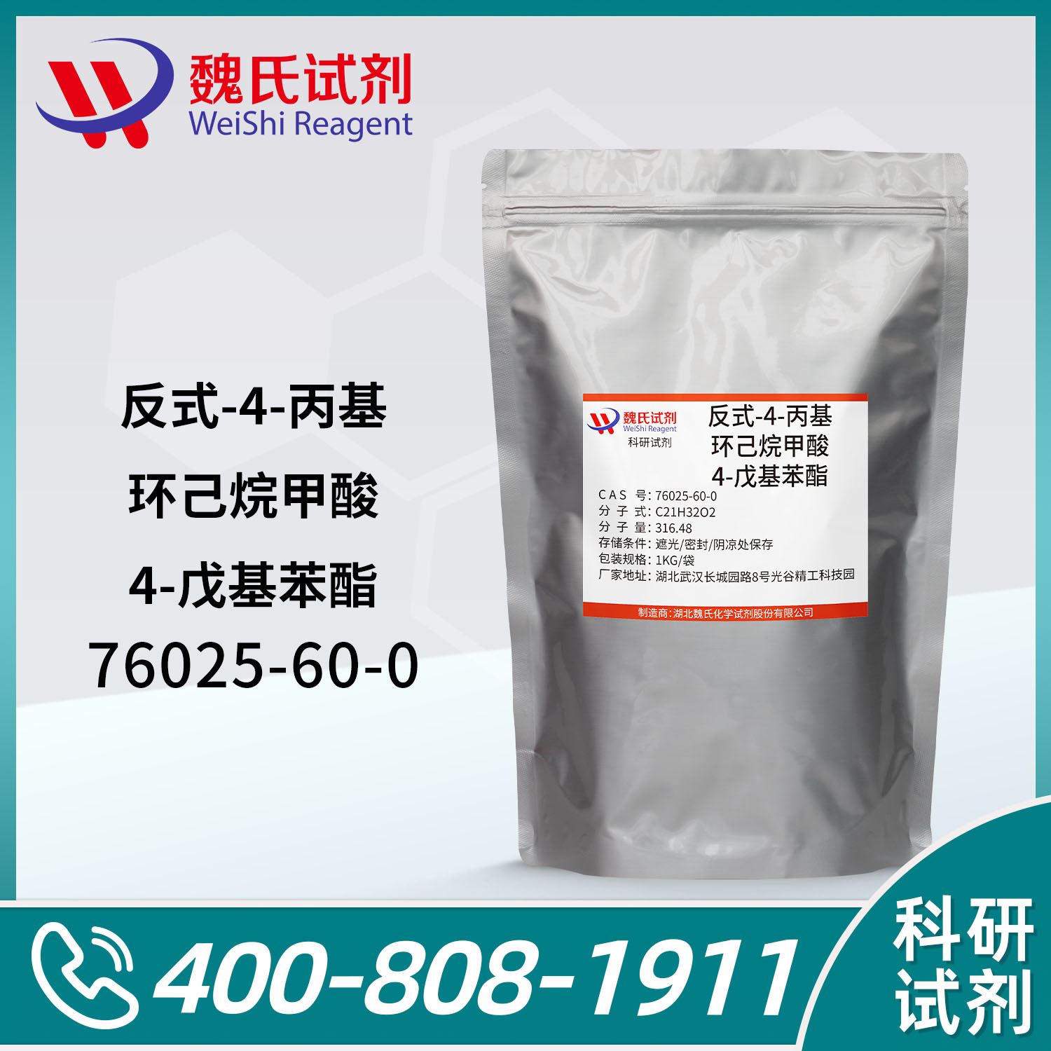 4-戊基苯基反式-4-丙基-环己烷羧酸酯