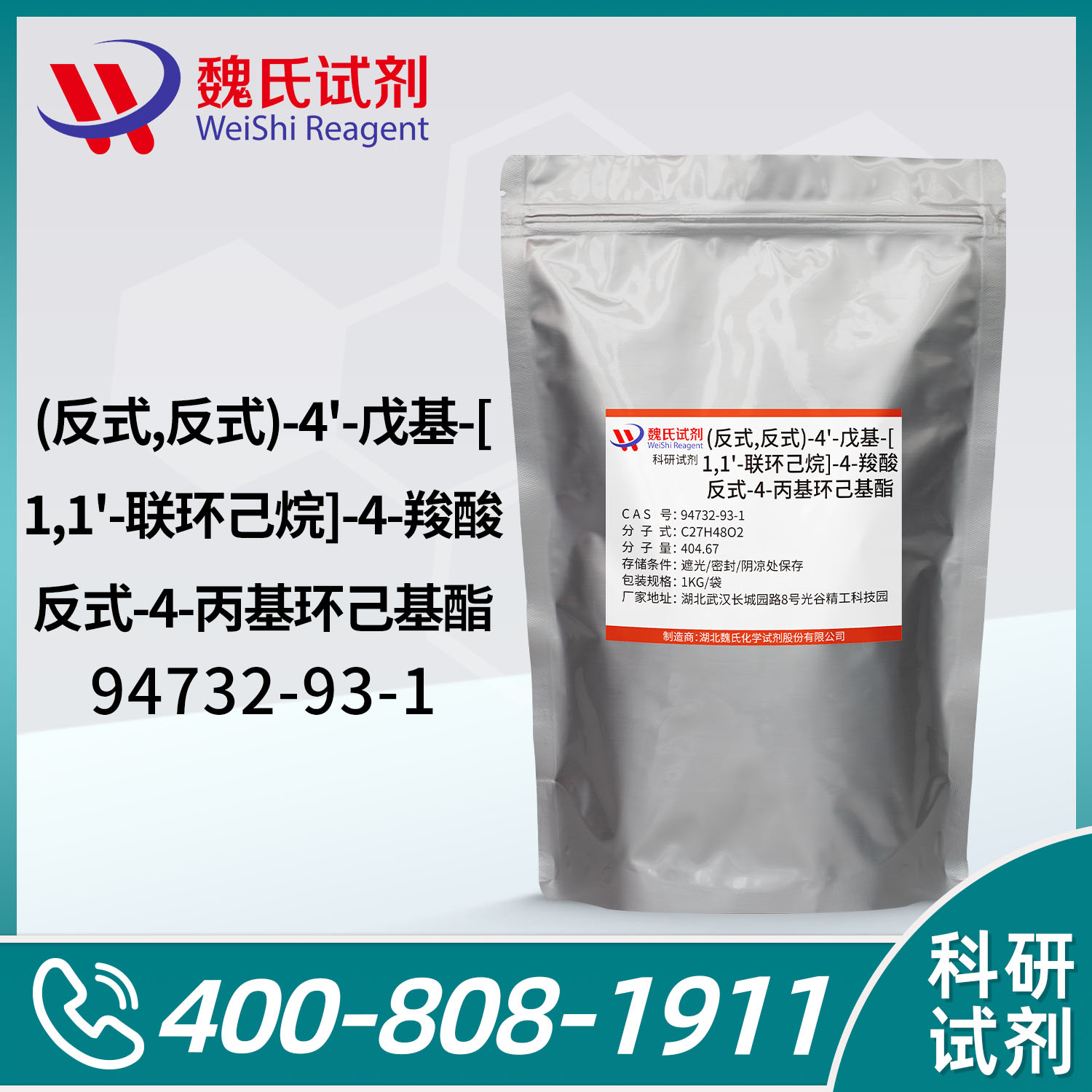(反式,反式)-4'-戊基-[1,1'-联环己烷]-4-羧酸 反式-4-丙基环己基酯