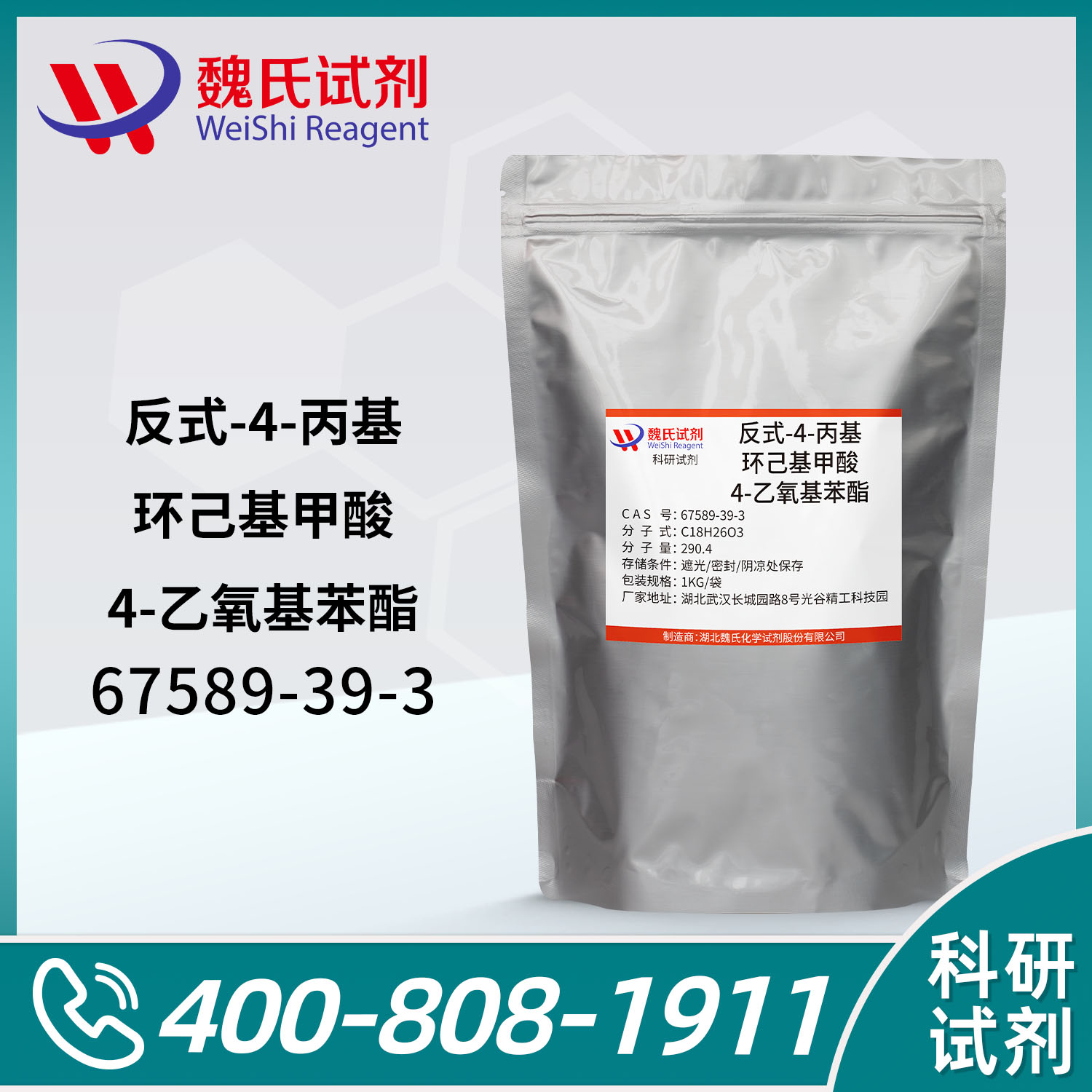反式-4-乙氧基-苯基4-丙基环己烷羧酸酯