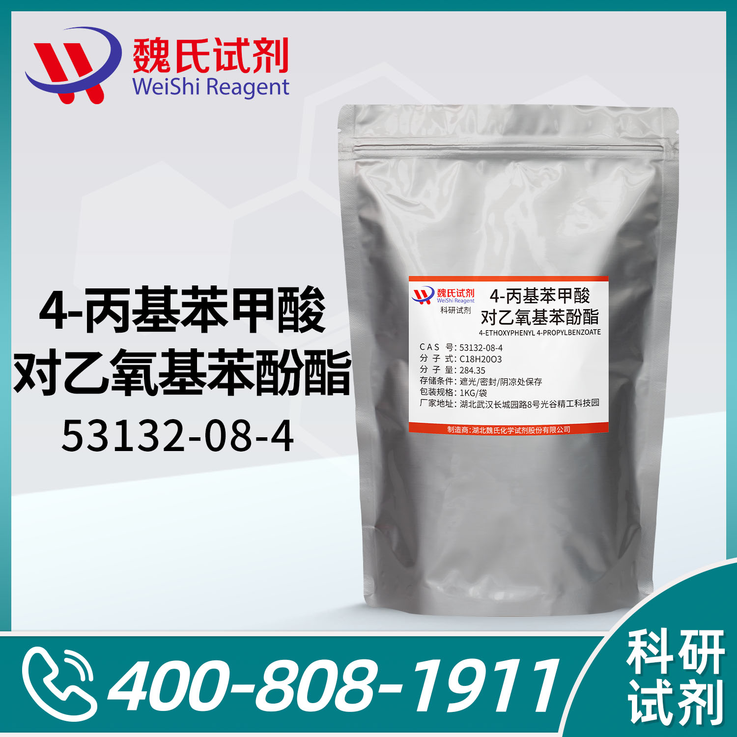4-丙基苯甲酸对乙氧基苯酚酯