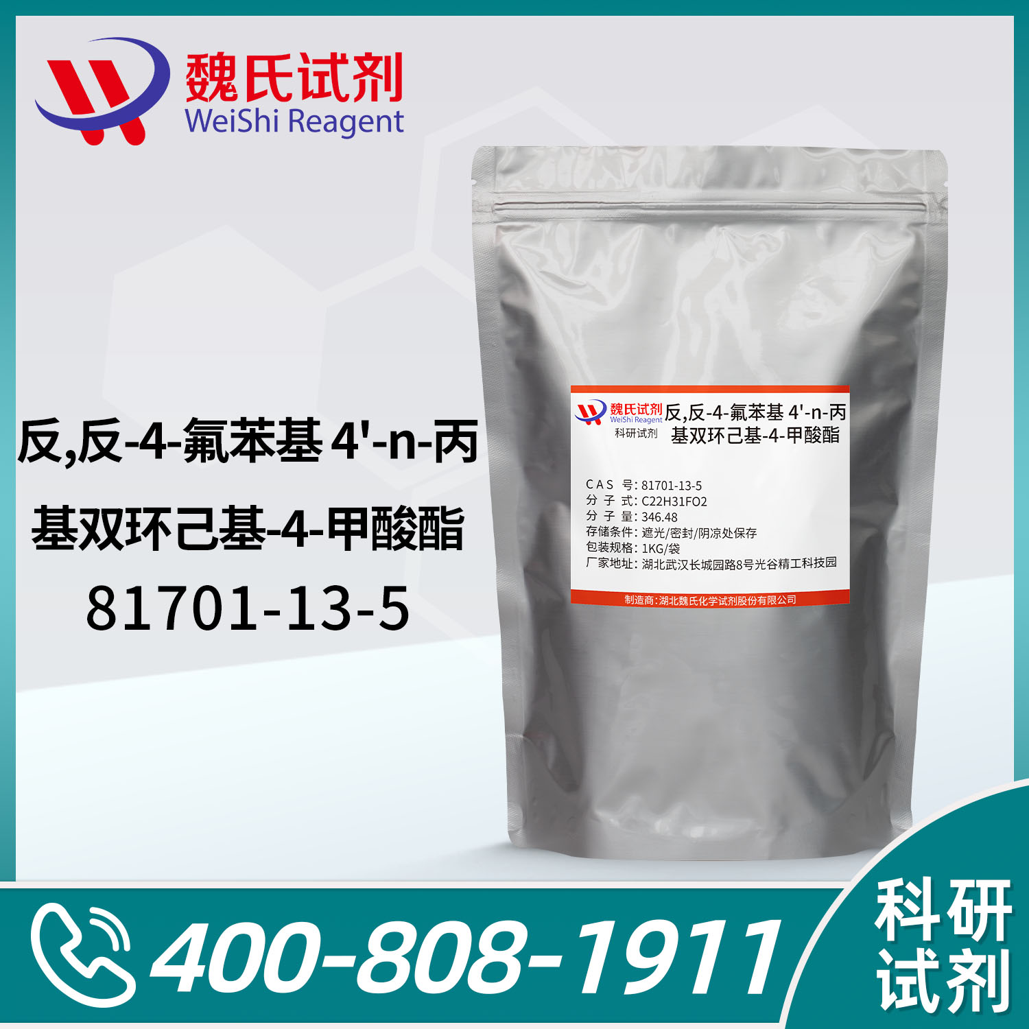 反式,反式-4-氟苯基4-丙基双环己烷-4-羧酸酯