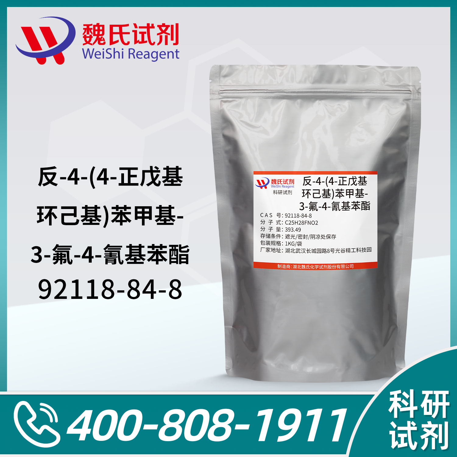反-4-(4-正戊基环己基)苯甲基-3-氟-4-氰基苯酯