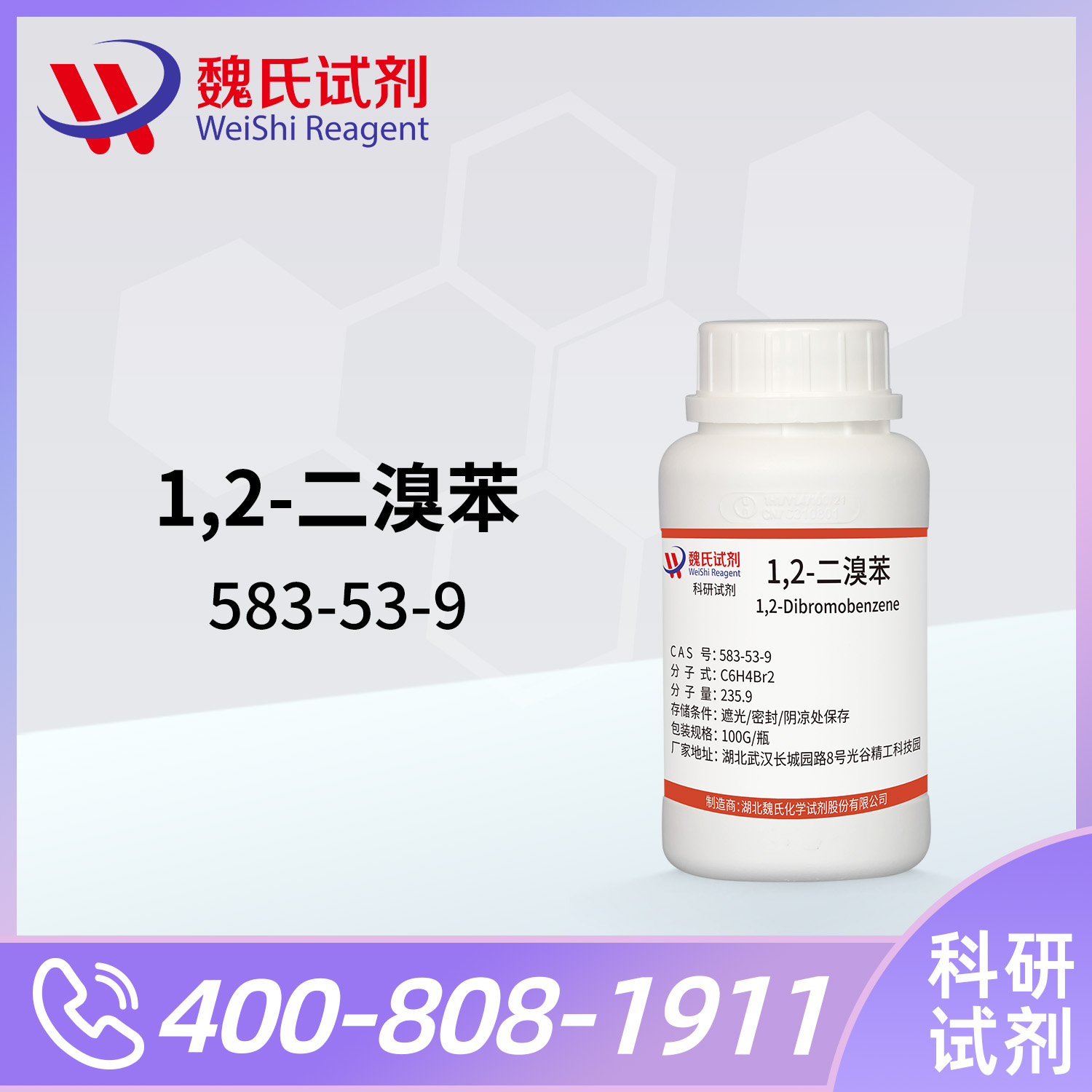 1,2-二溴苯