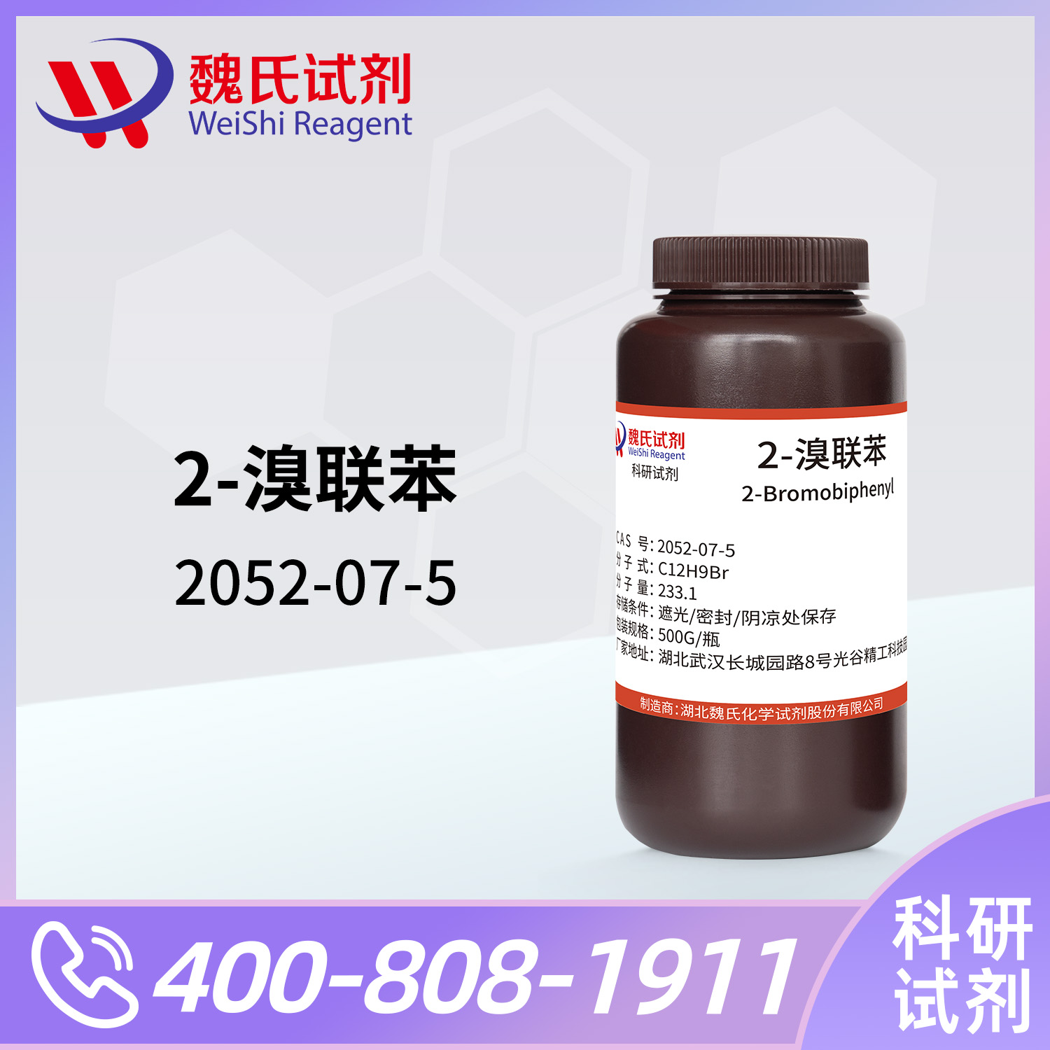 2-溴联苯