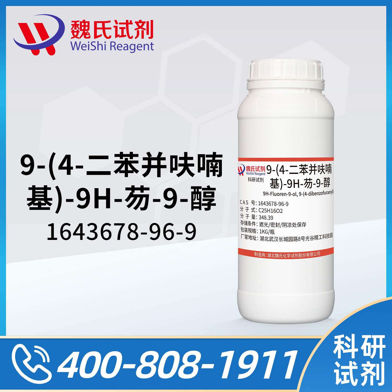 9-(4-二苯并呋喃基)-9H-芴-9-醇