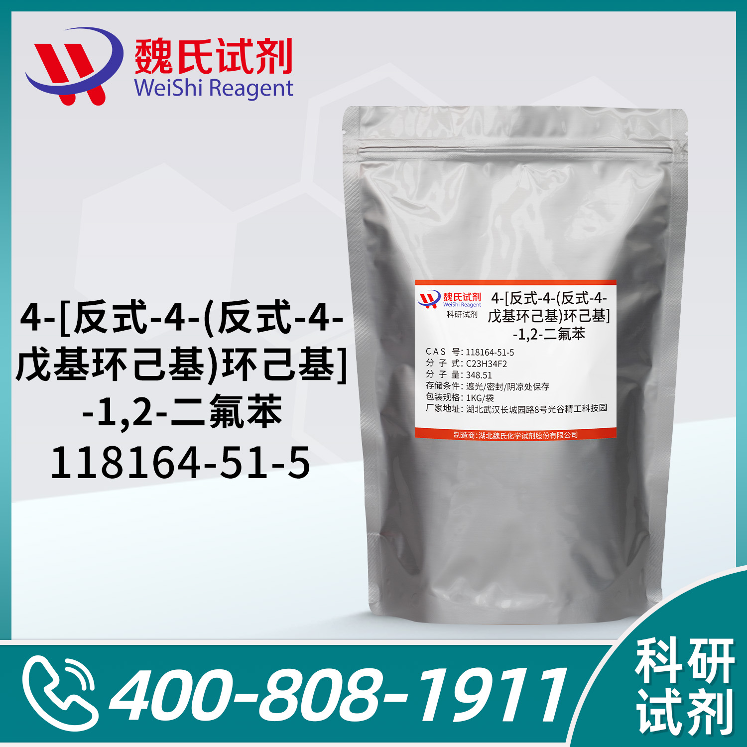 4-[反式-4-(反式-4-戊基环己基)环己基]-1,2-二氟苯