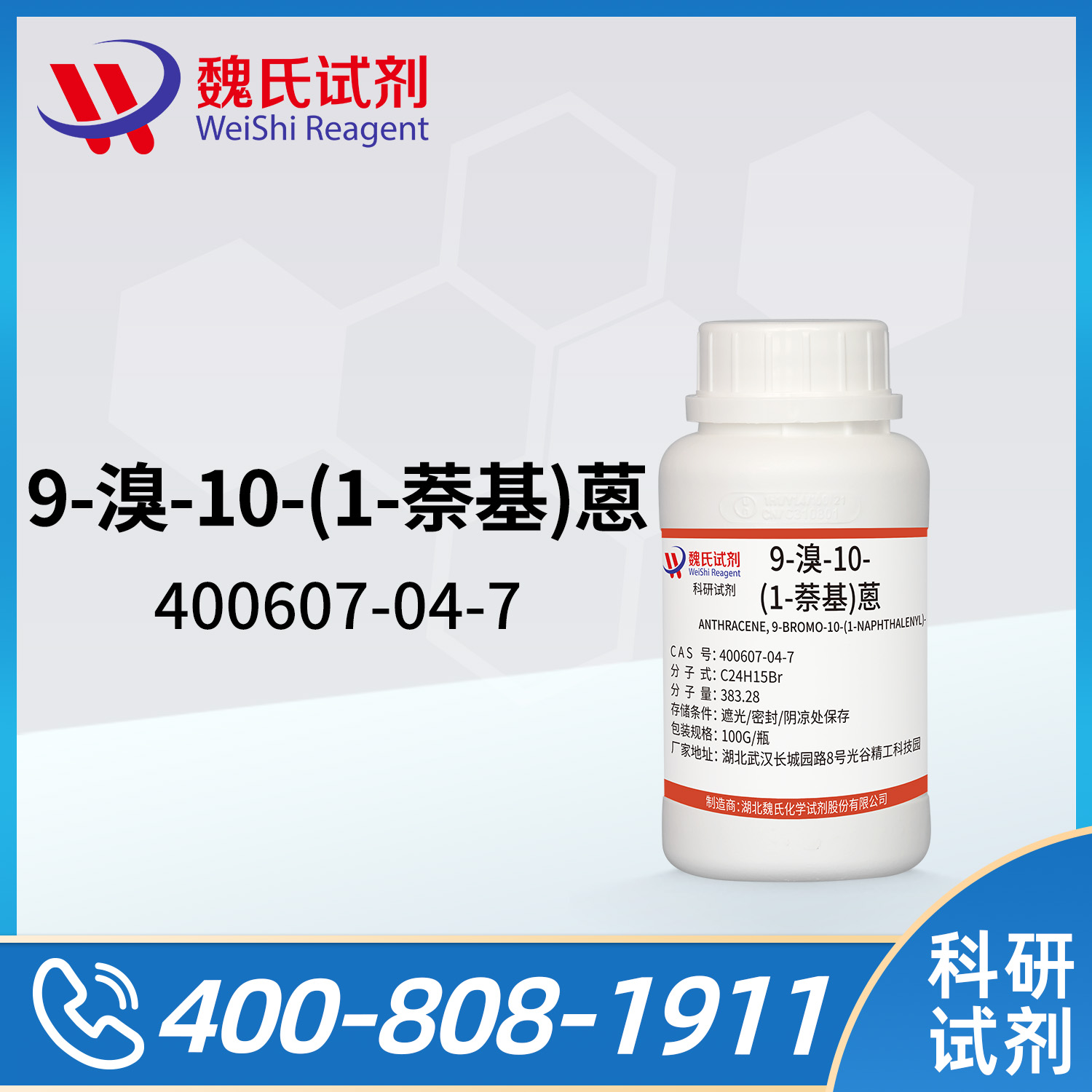 9-溴-10-(1-萘基)蒽