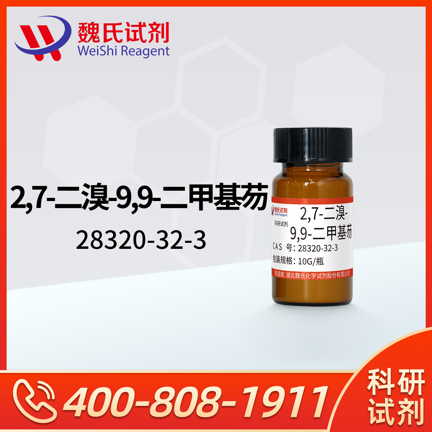 2,7-二溴-9,9-二甲基芴