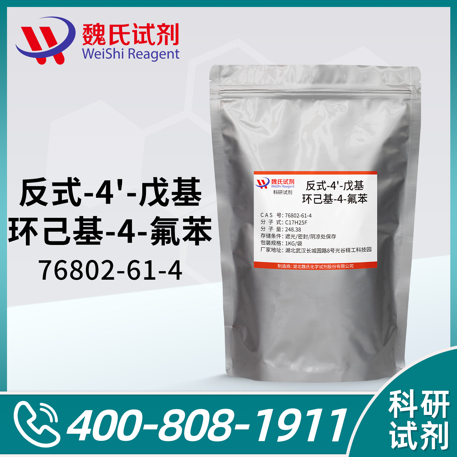 反式-4'-戊基环己基-4-氟苯