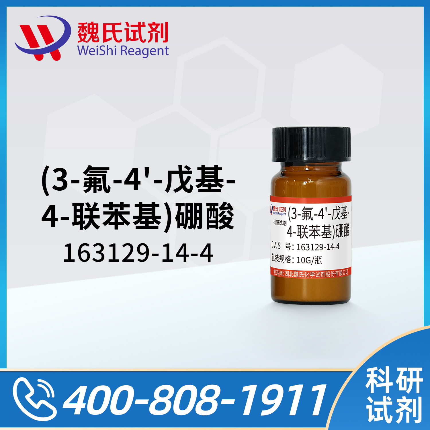 (3-氟-4-戊基-[1,1-联苯]-4-基)硼酸