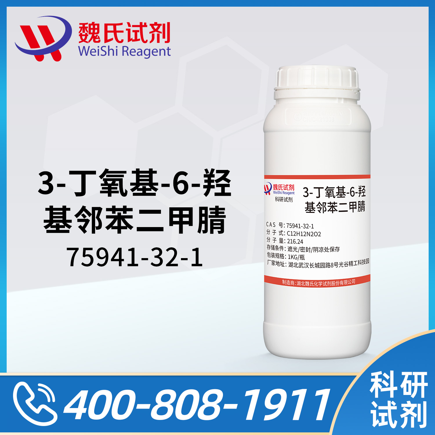 3-丁氧基-6-羟基邻苯二甲腈