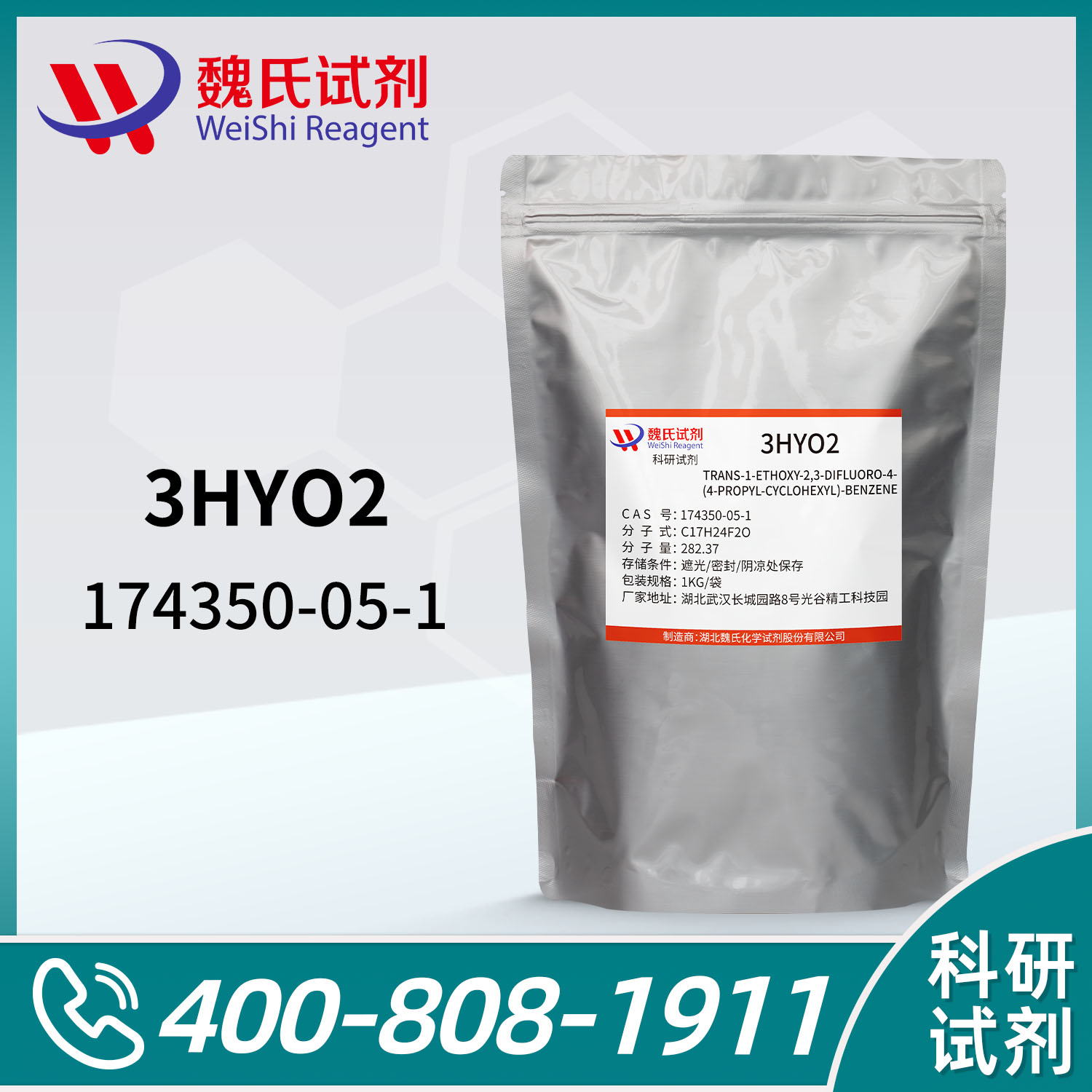 1-乙氧基-2,3-二氟-4-(反式-4-丙基环己基)苯
