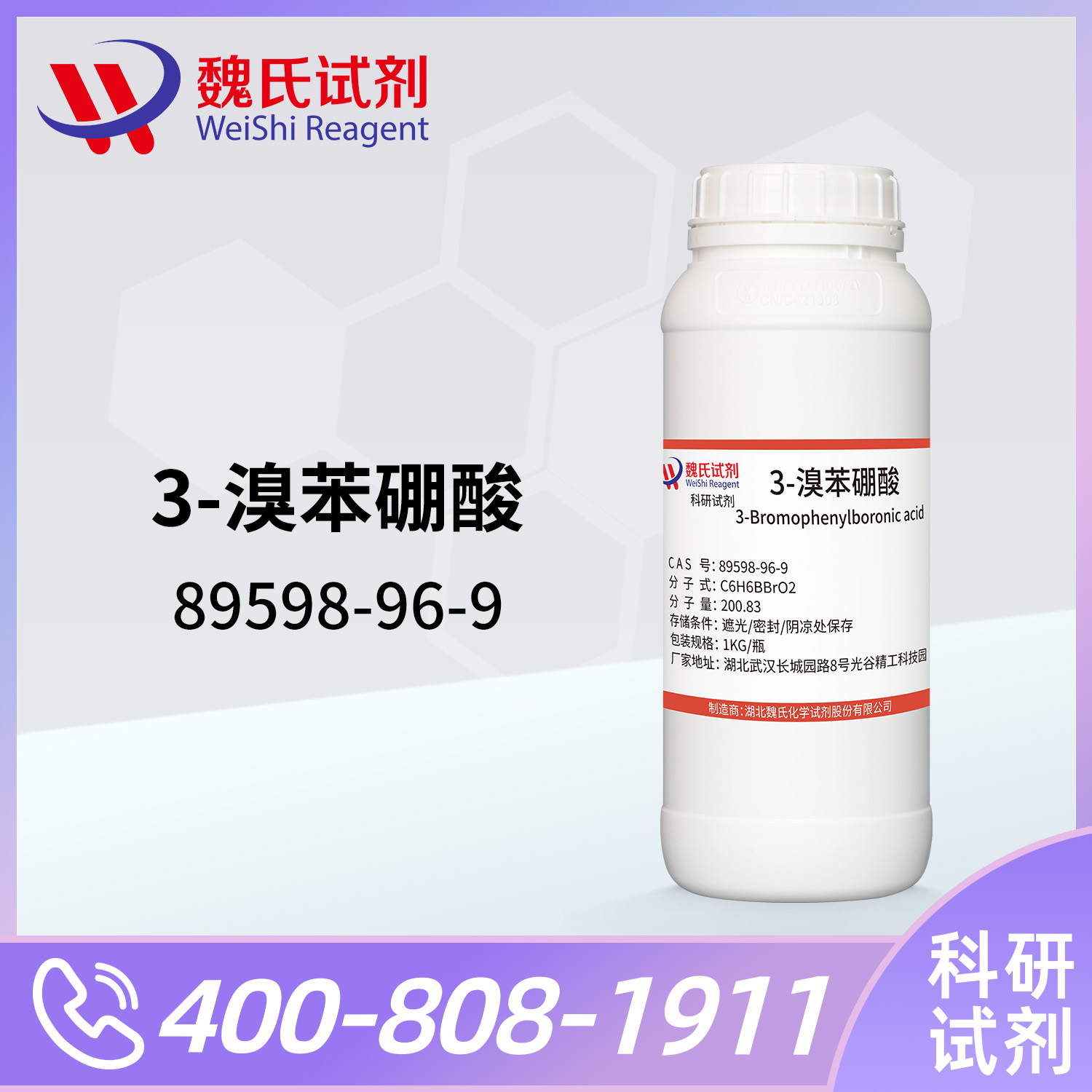 3-溴苯硼酸