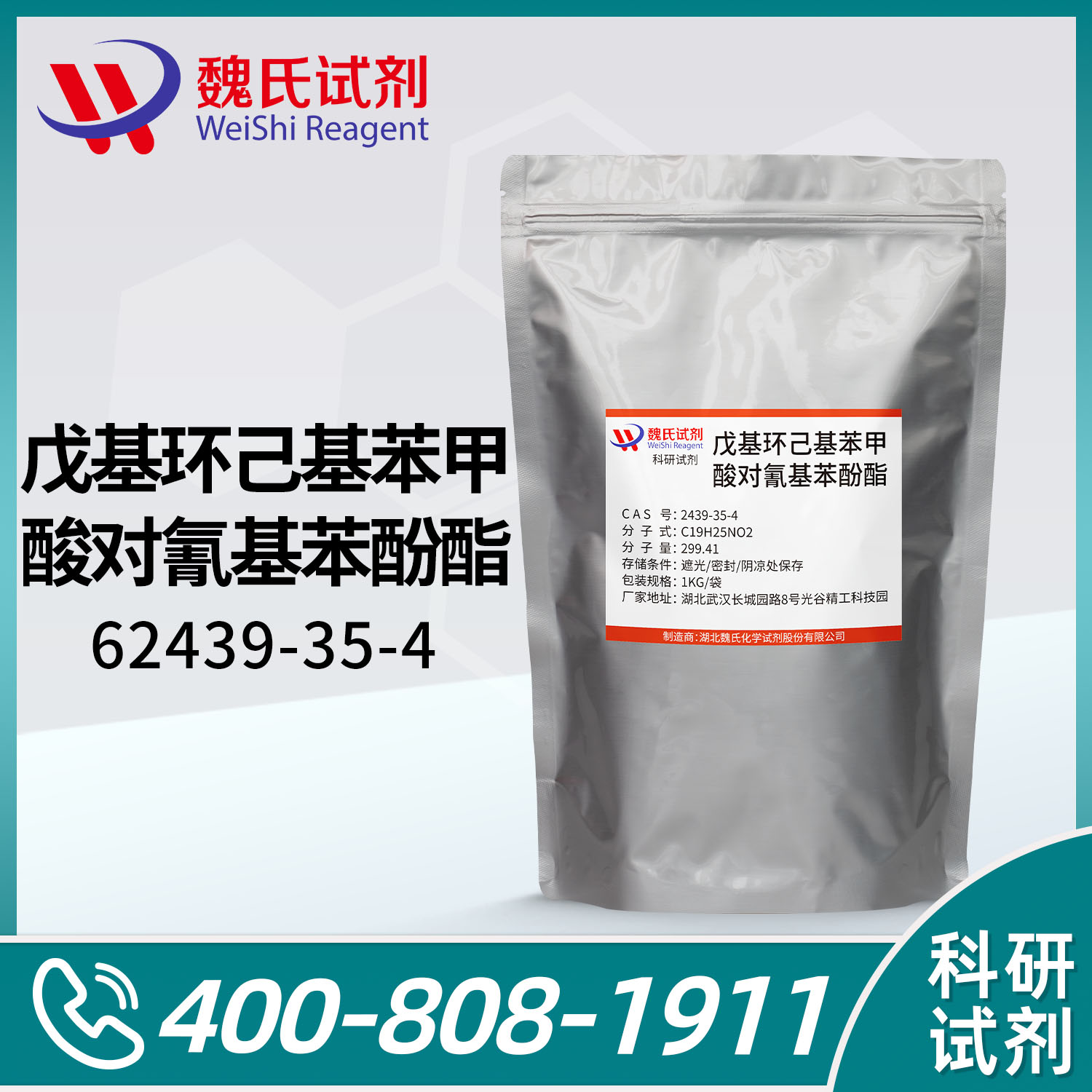 (1S,4R)-4-氰基苯基4-戊基环己烷羧酸酯