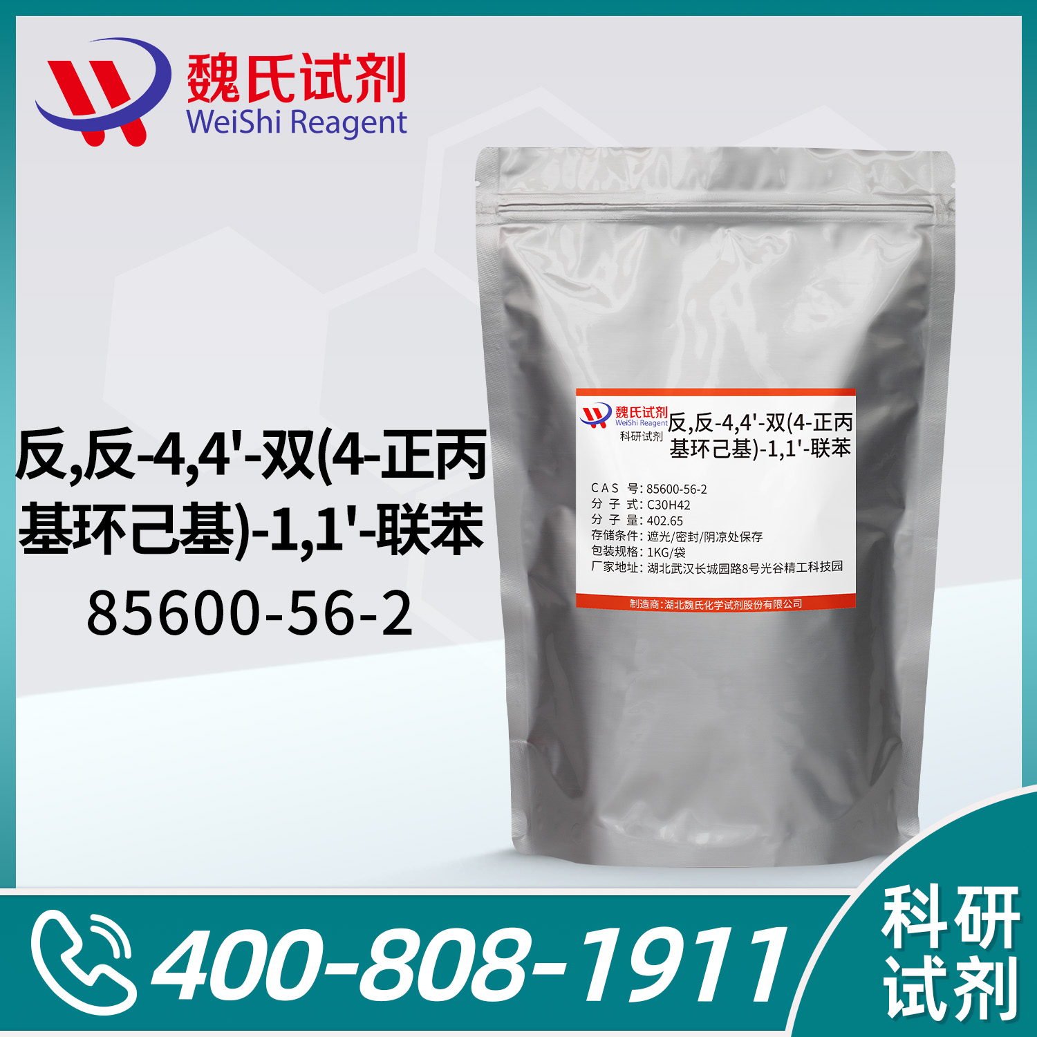 反,反-4,4'-双(4-正丙基环己基)-1,1'-联苯