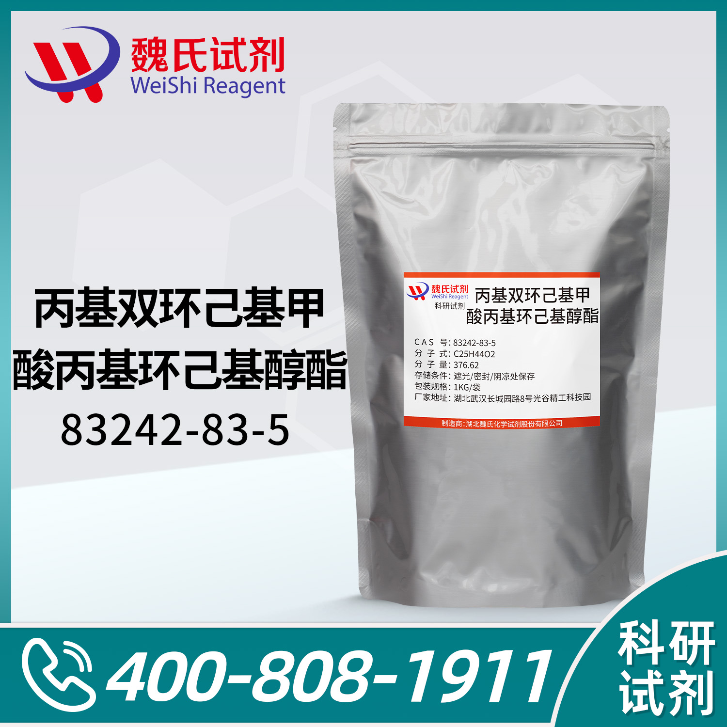 4-丙基环己基4-丙基-[1,1-二(环己烷)]-4-羧酸酯