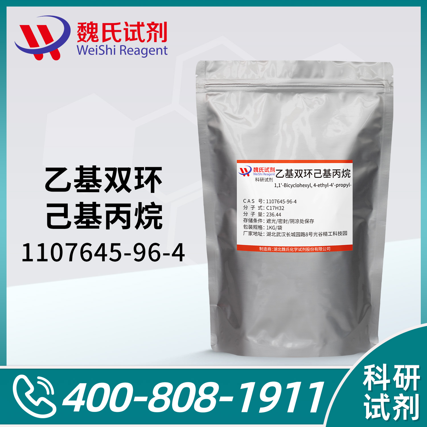 乙基双环己基丙烷